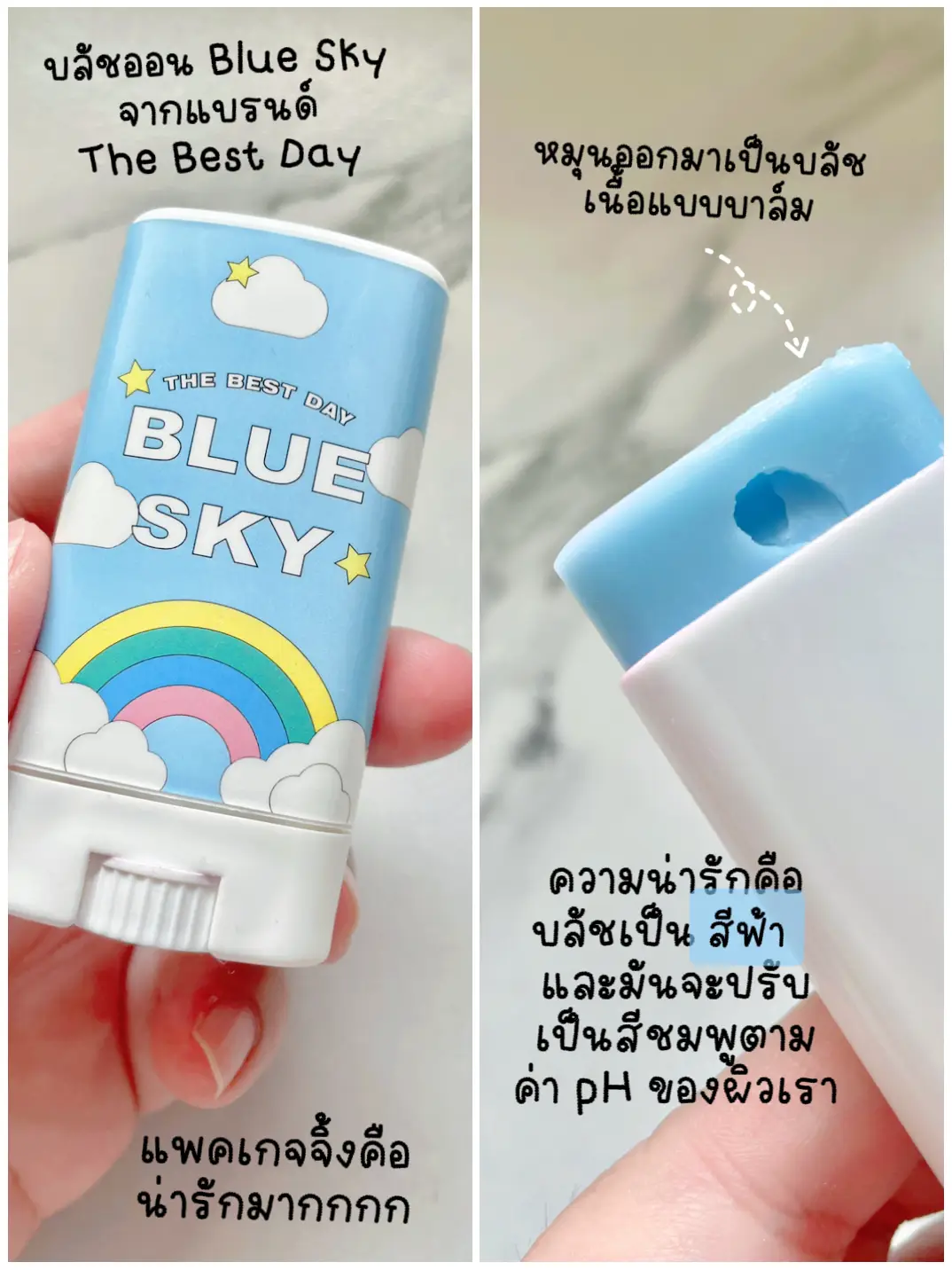 รูปภาพของ รีวิว The Best Day - Blue Sky บลัชออน สีฟ้า 💙☁️ (1)