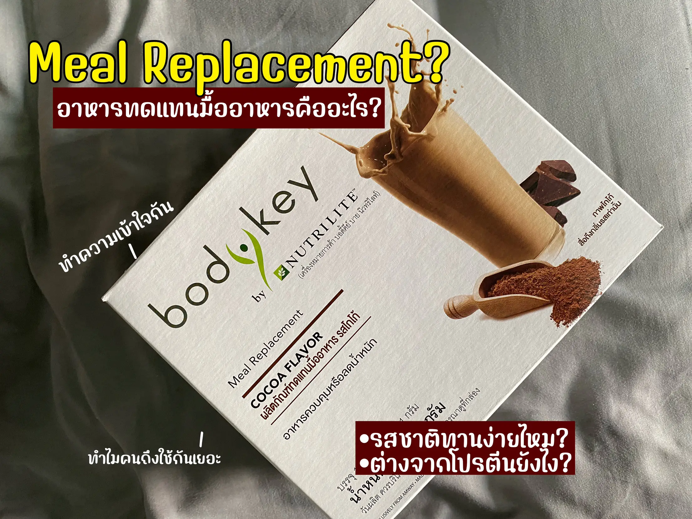 🌈มาทำความรู้จักMeal replacementหรืออาหารทดแทนมื้ออาหารกัน