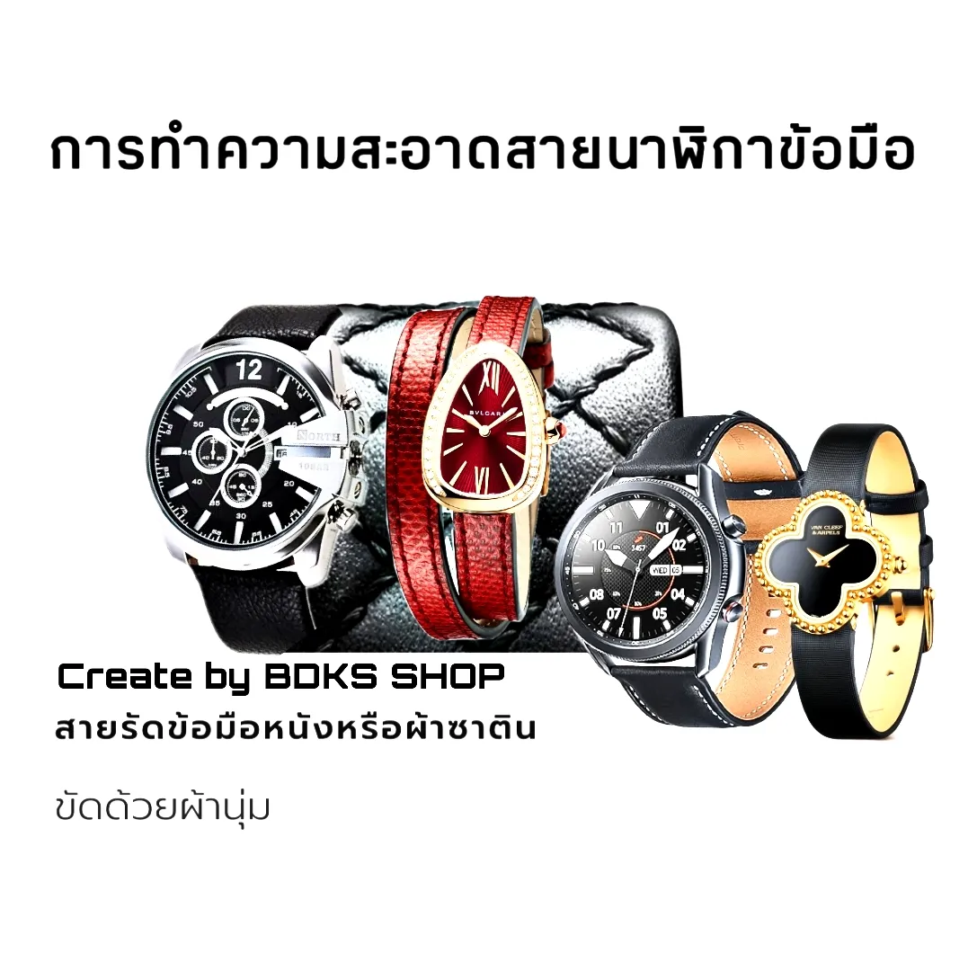 การทำความสะอาดสายนาฬิกาข้อมือ Create By บีดีShop | แกลเลอรีที่โพสต์โดย  Lemonadeart | Lemon8