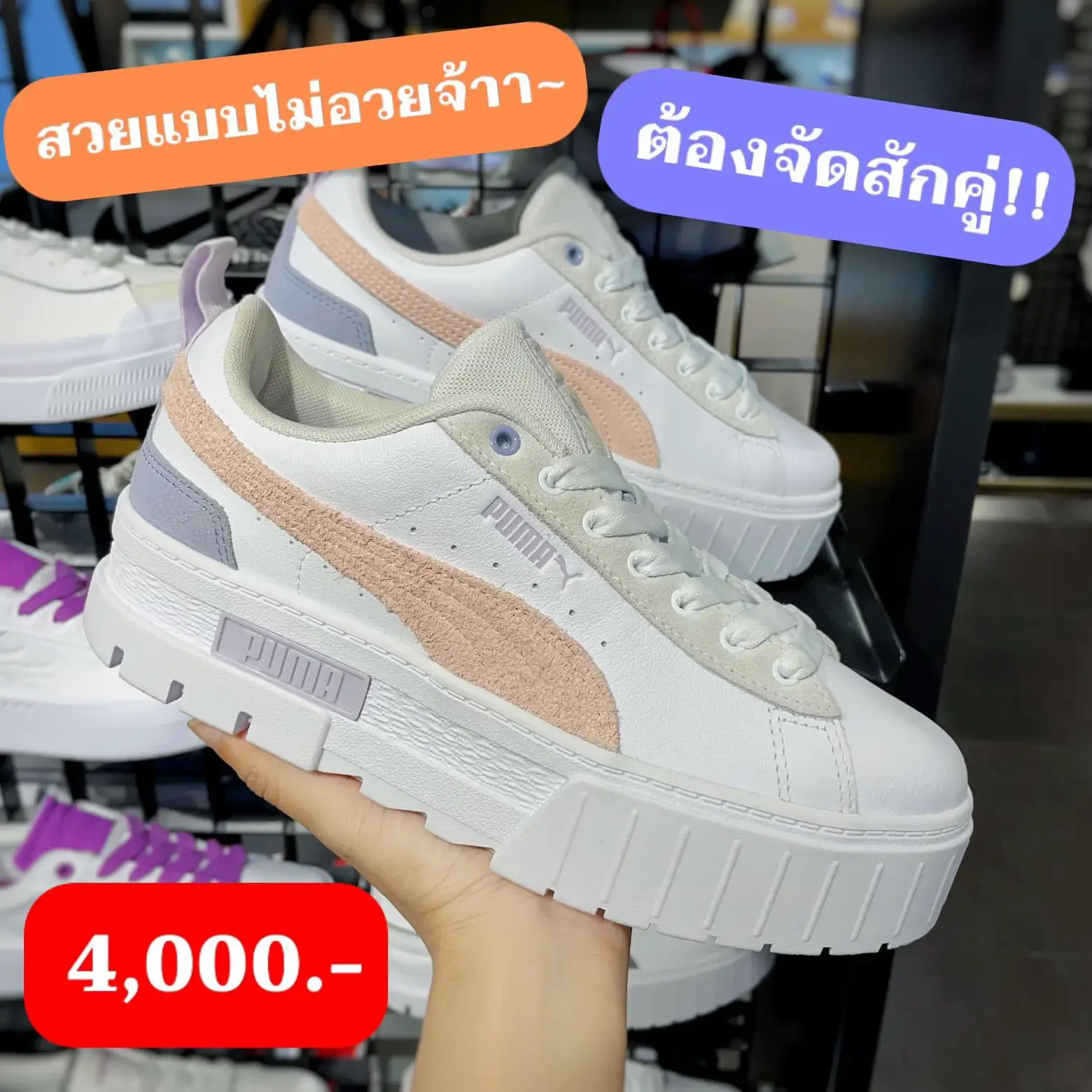 海外限定色PUMA Mayze Stack(JD Sports別注) 靴