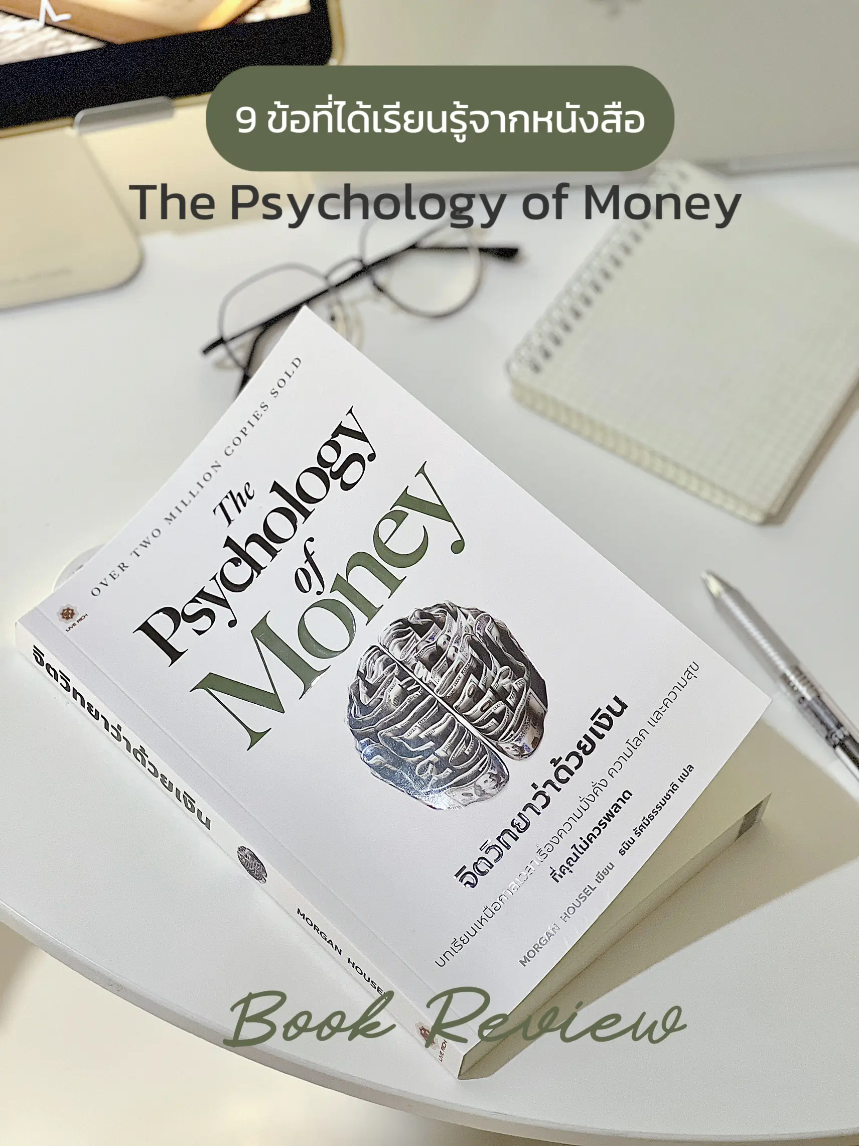 Book Review: The Psychology of Money — Live By The Shelf