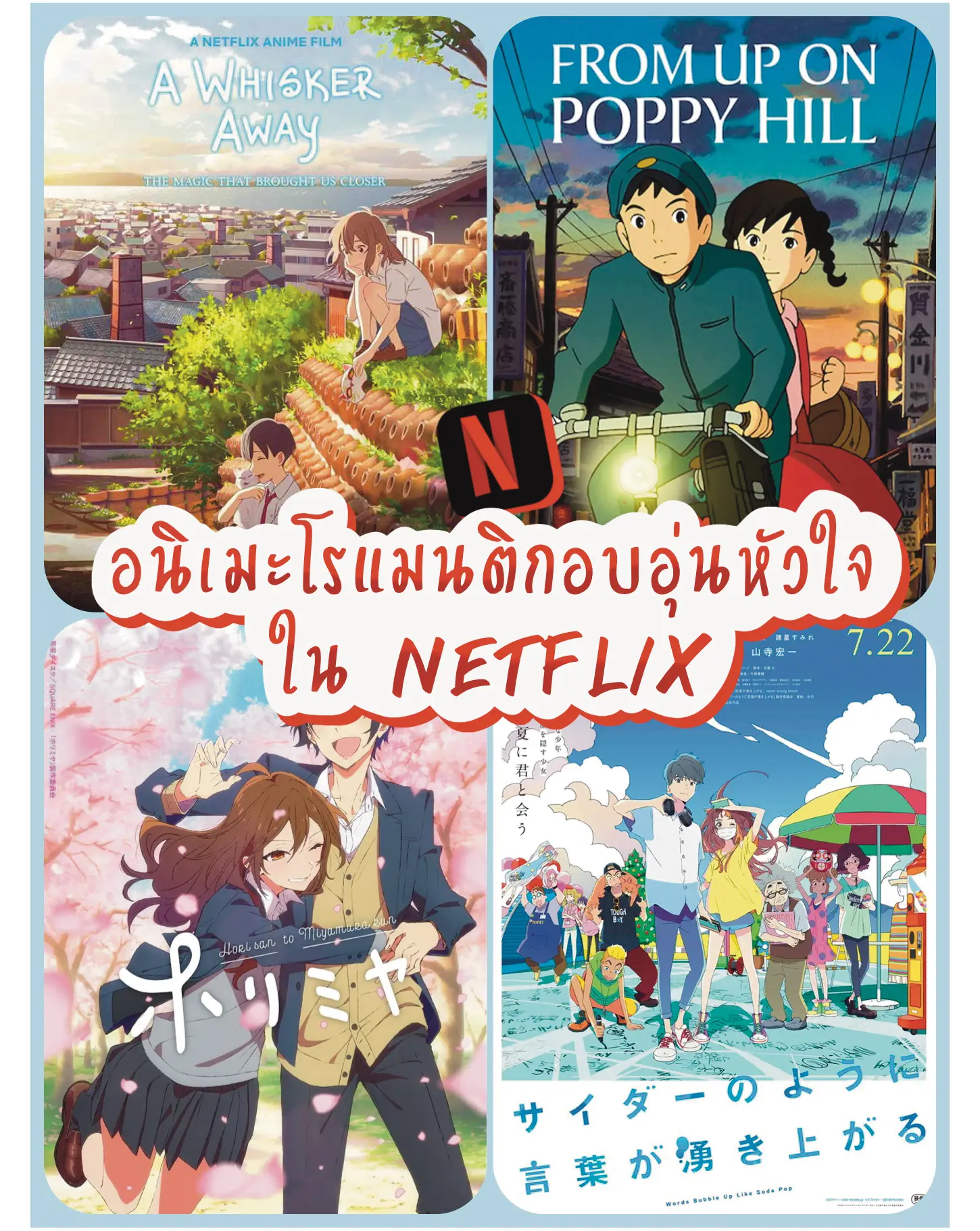 🎞 Heart-warming romantic anime on Netflix | Gallery posted by aomauey |  Lemon8