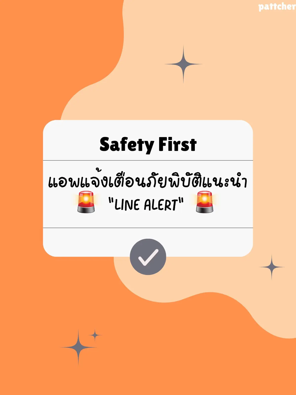 Safety First ⛑️ แผ่นดินไหว ดูแลตัวเองยังไงดี | แกลเลอรีที่โพสต์โดย ...