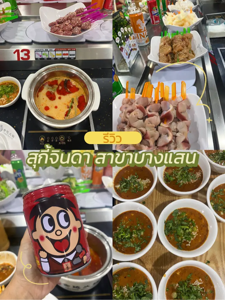 รีวิว สุกี้จินดา สาขาบางแสน หม่าล่าสายพานเจ้าดัง 🍲 แกลเลอรีที่โพสต์โดย 𝙹𝙸𝙱 ︎♡ Lemon8