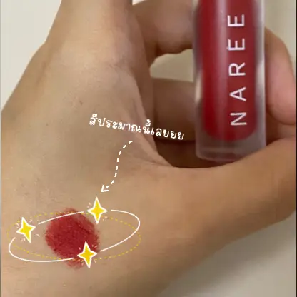 👄Is the lip NAREE (NARI) 💄 really cheap and good?? | Gallery posted by  goodday_xx | Lemon8