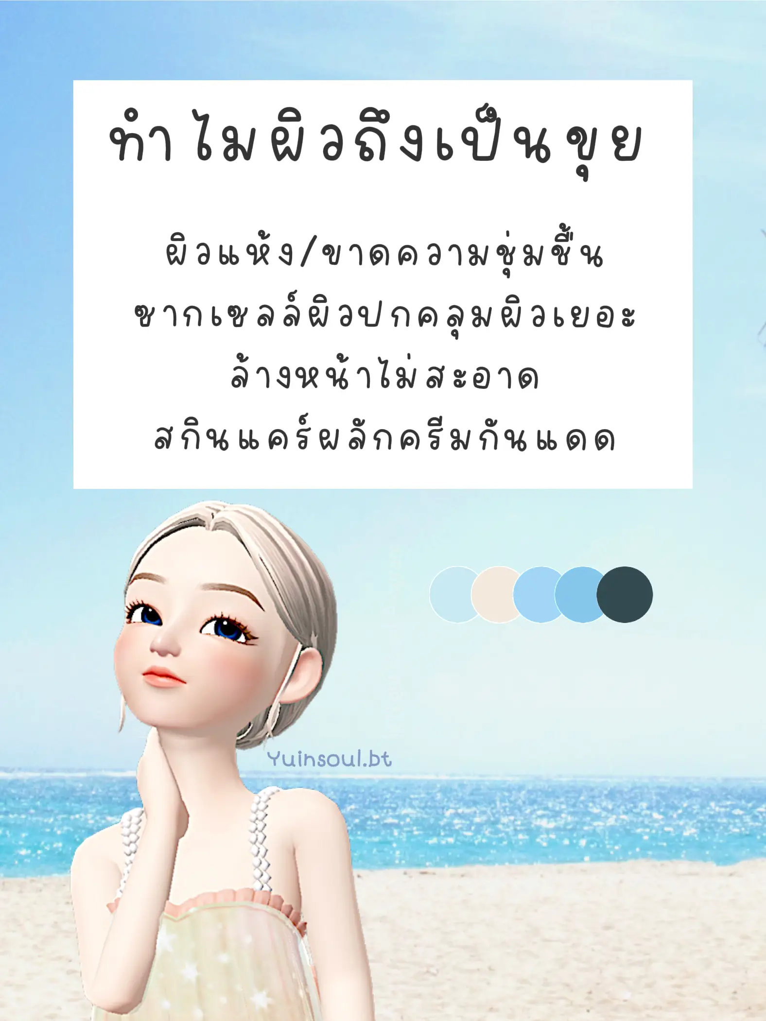 ทาครีมกันแดดยังไงให้ ผิว ไม่ขุย 🤔 แกลเลอรีที่โพสต์โดย Yuinsoul Bt Lemon8