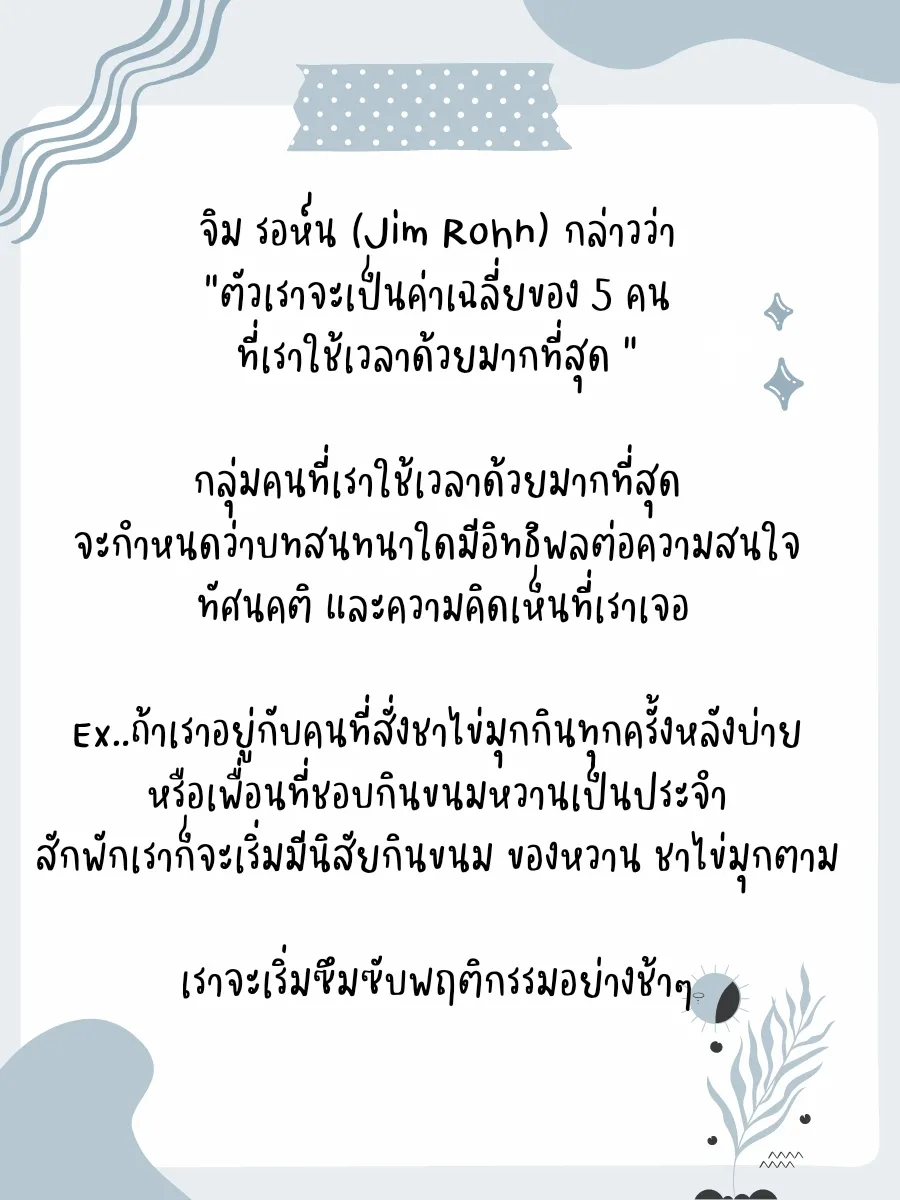 กฎค่าเฉลี่ยคน 5 คน เพื่อพัฒนาตัวเอง | แกลเลอรีที่โพสต์โดย แมวป่วนชวน ...