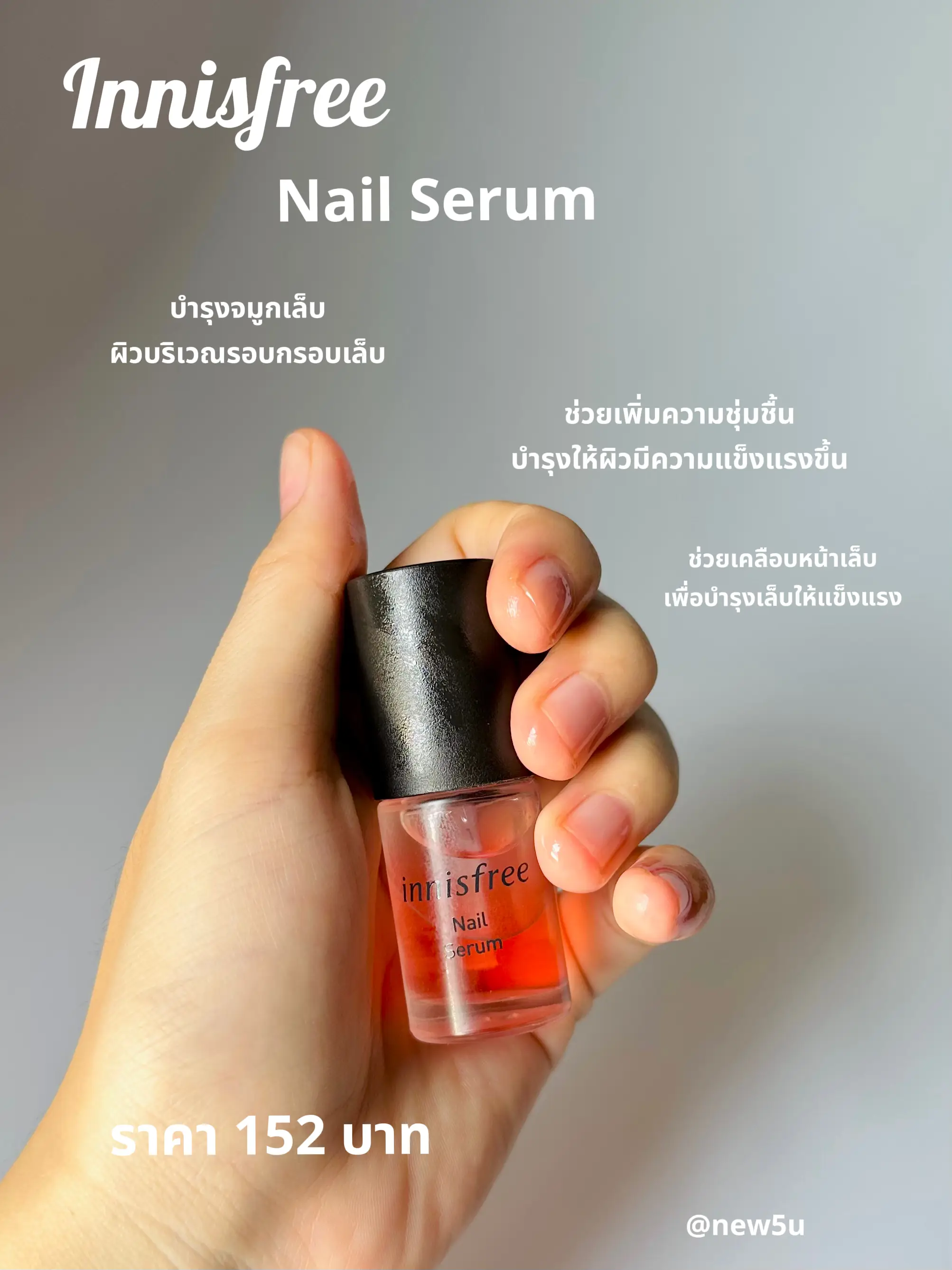 Innisfree Nail Serum กู้เล็บพัง จมูกเล็บลอก💅🏼 | แกลเลอรีที่โพสต์โดย  นิวสไตล์☄️✨ | Lemon8