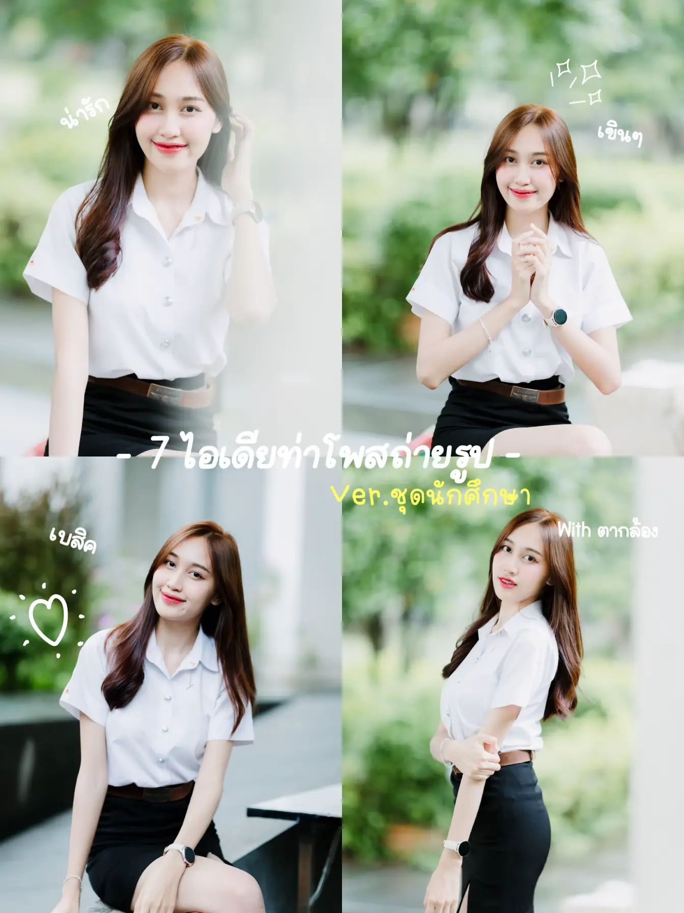 ถ่ายแบบนักศึกษา