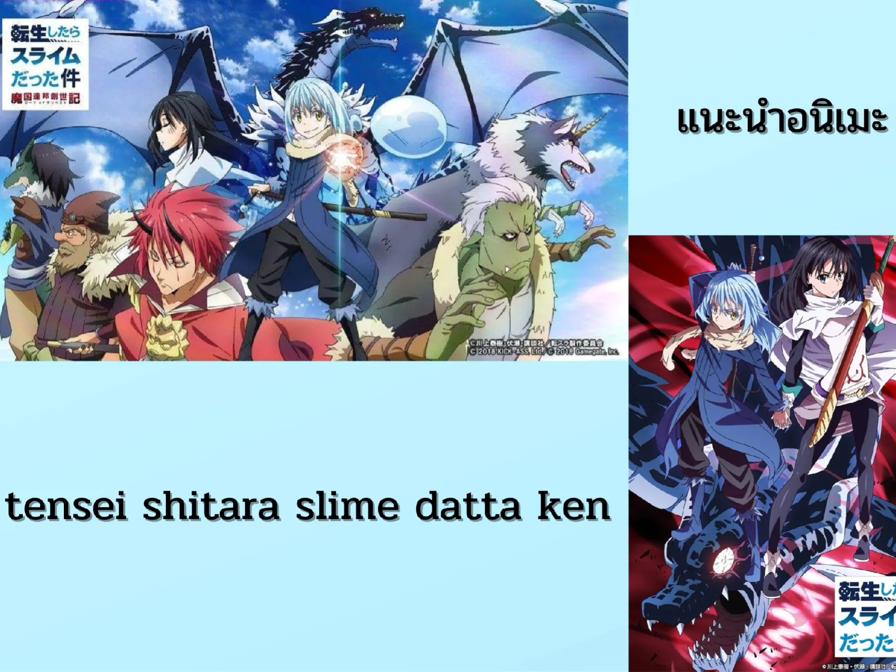 Anime tensei shitara slime datta Ken