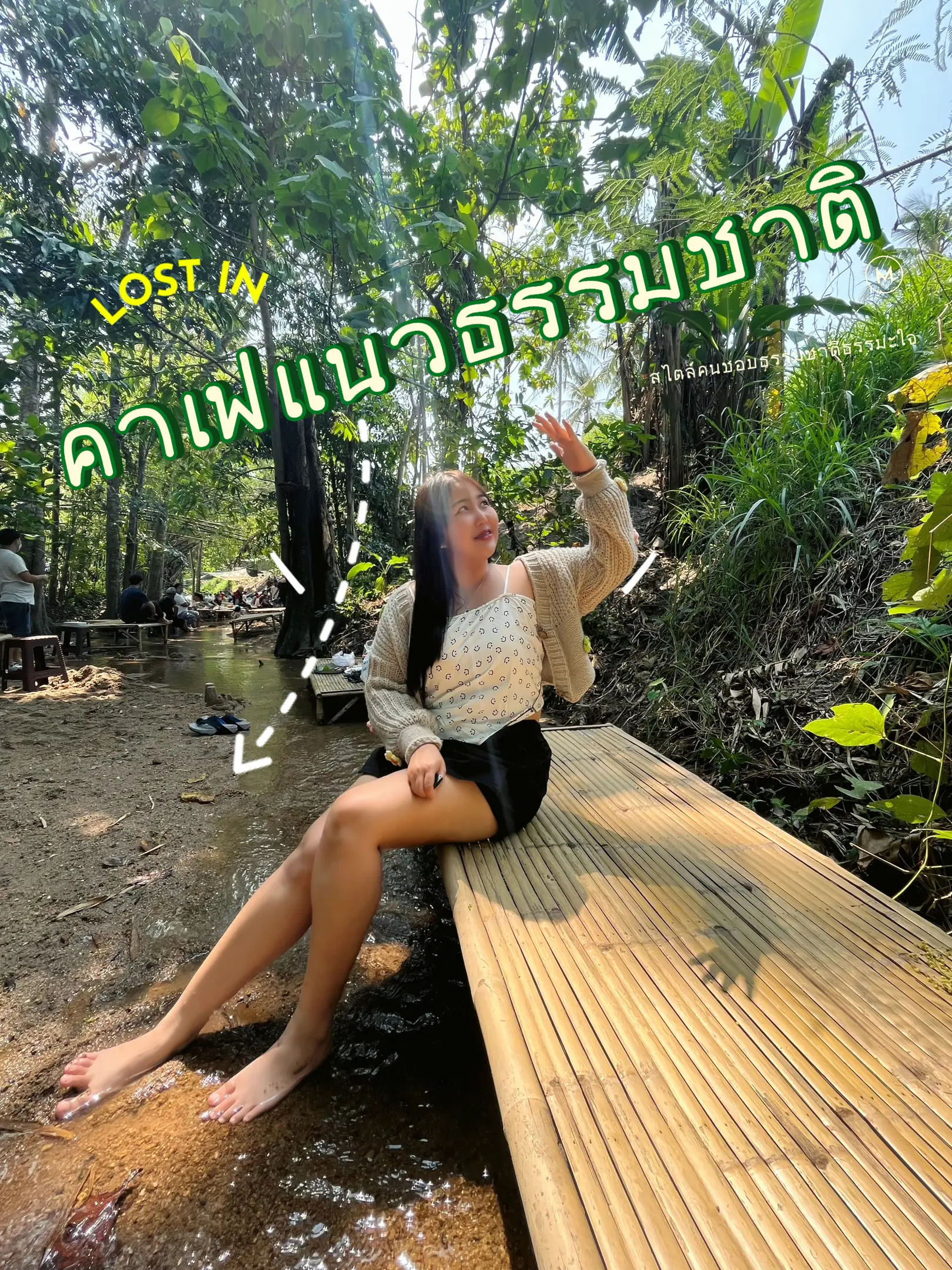 Please people like natural cafes.🌳🏕️ | Gallery posted by ไปถ่ายรูปกัน📸 |  Lemon8