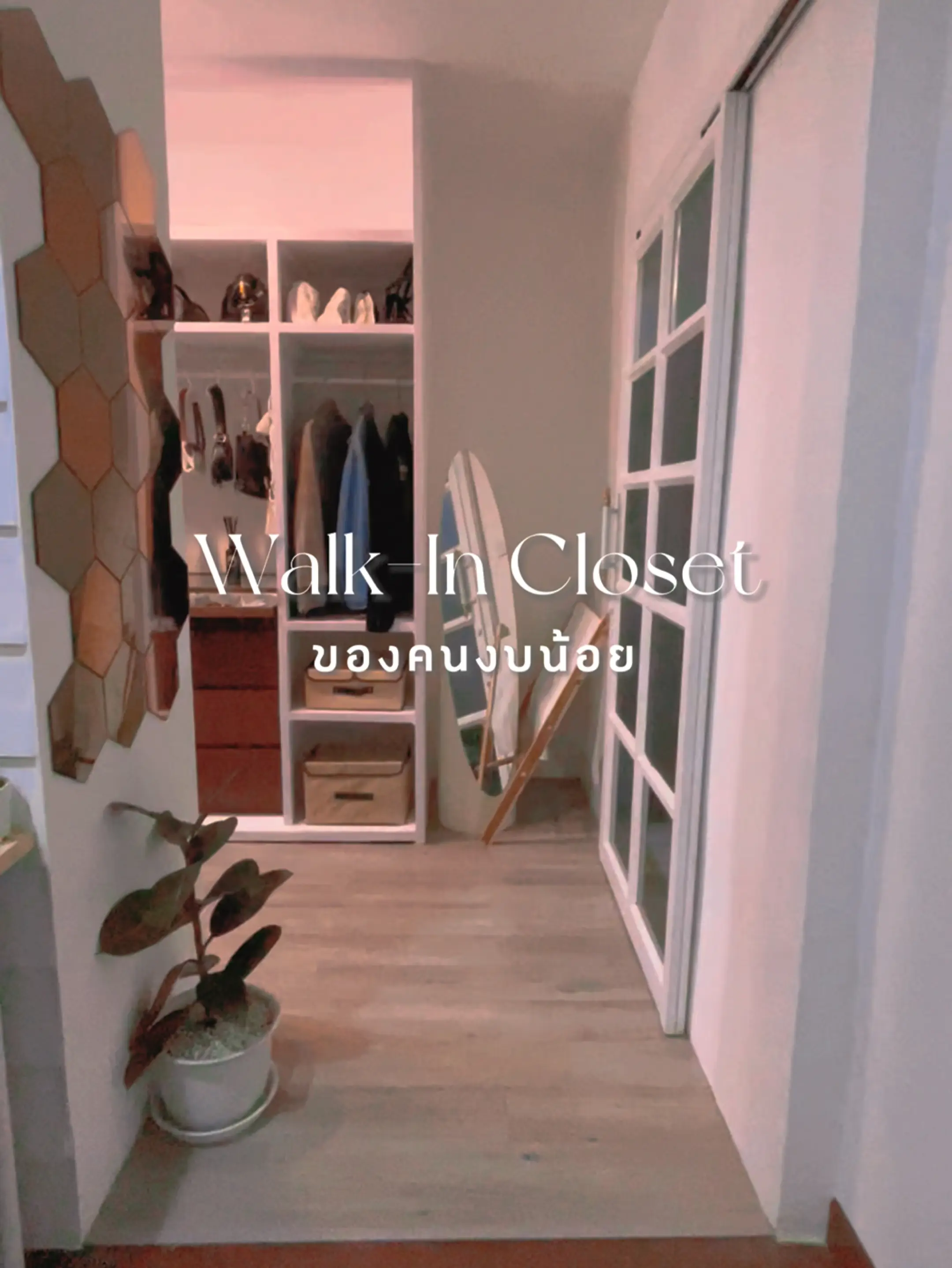 แต่งบ้านงบประหยัด Walkin closet | แกลเลอรีที่โพสต์โดย fongfongdo | Lemon8