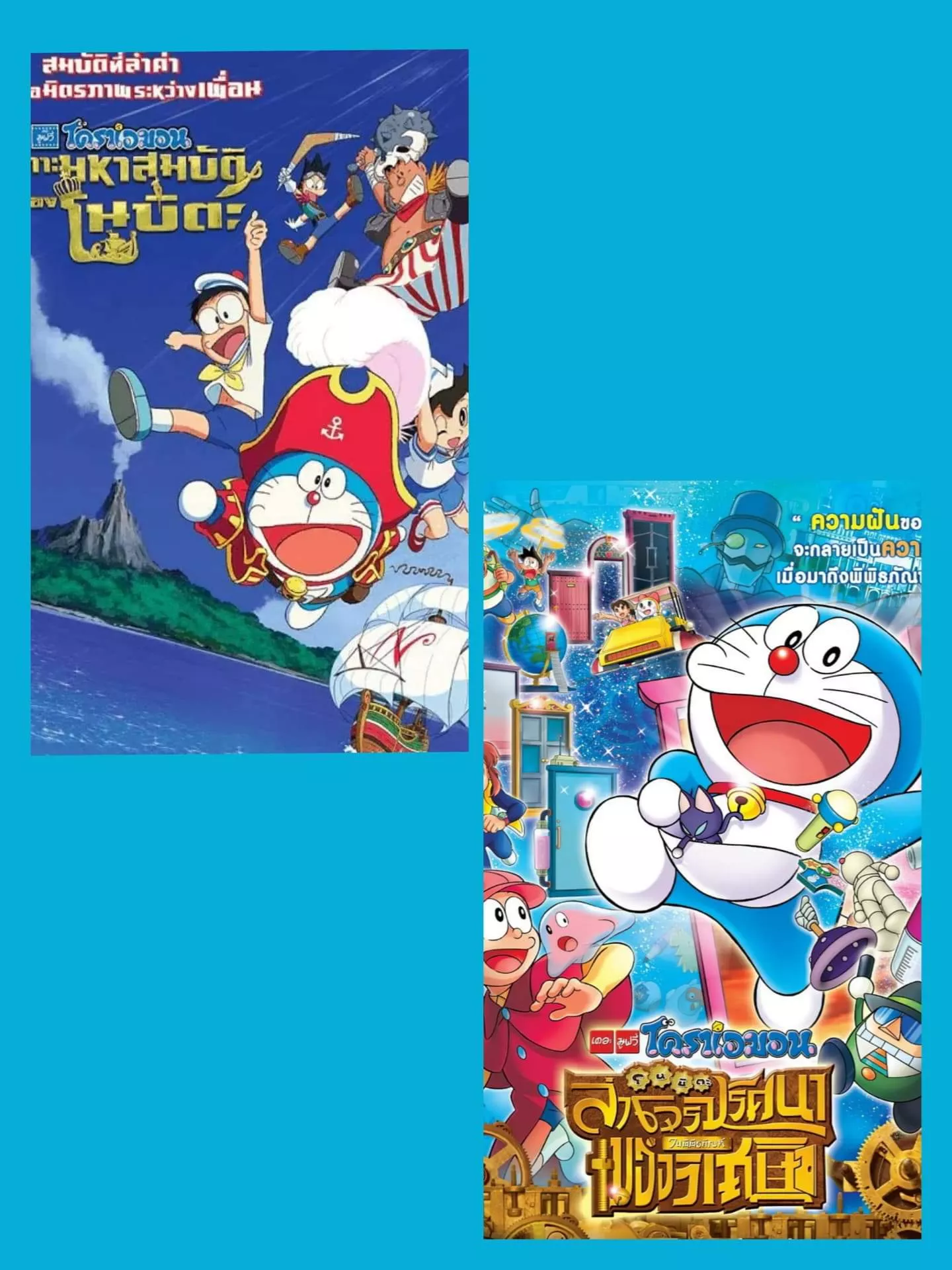 Doraemon the Movie 10 parts. Fun to watch. Gallery posted by