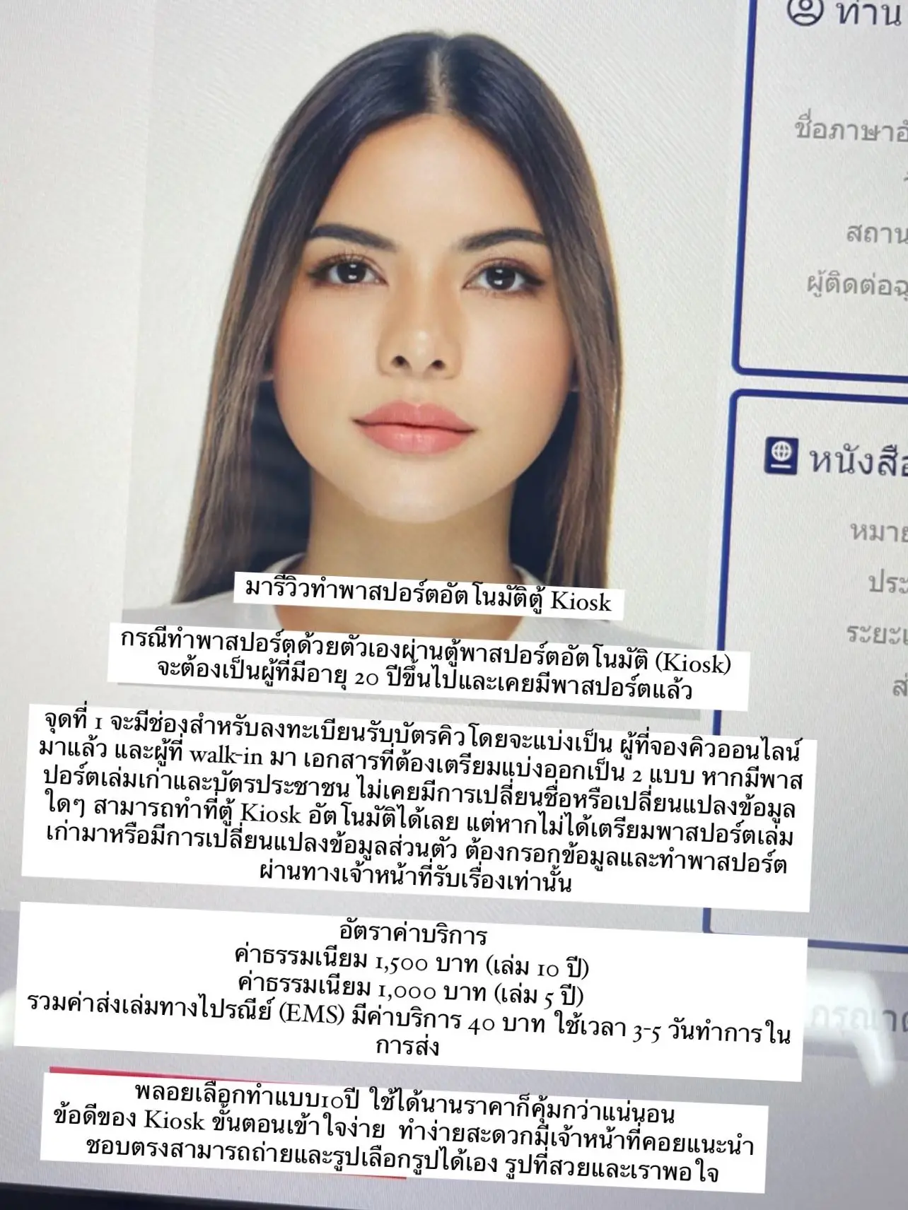 รีวิวทำพาสปอร์ตอัตโนมัติเครื่อง Kiosk ที่ MBK | แกลเลอรีที่โพสต์โดย