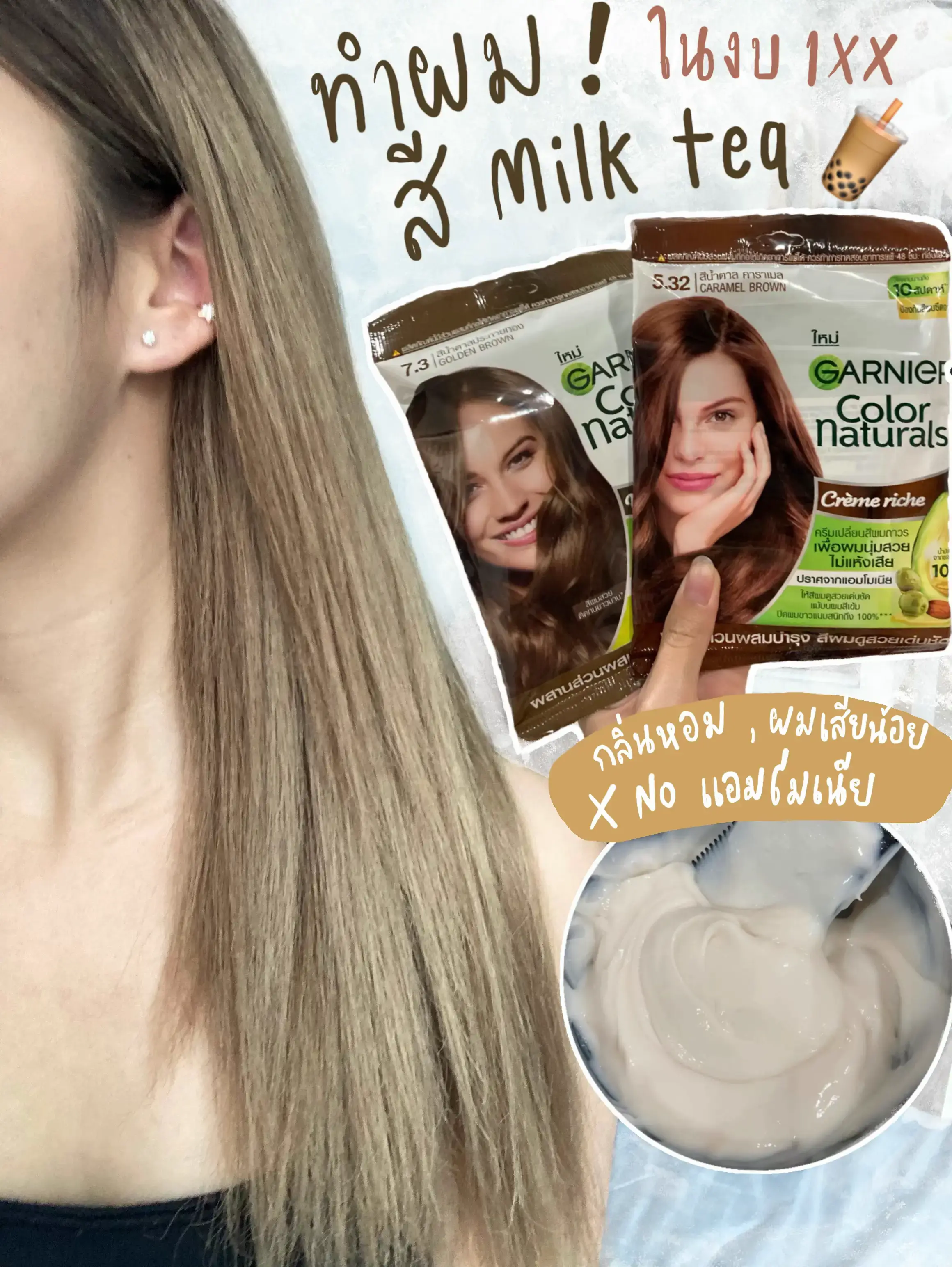 ทำผมสี Milk tea ด้วยครีมย้อมผม Garnier 🧋 | แกลเลอรีที่โพสต์โดย ...