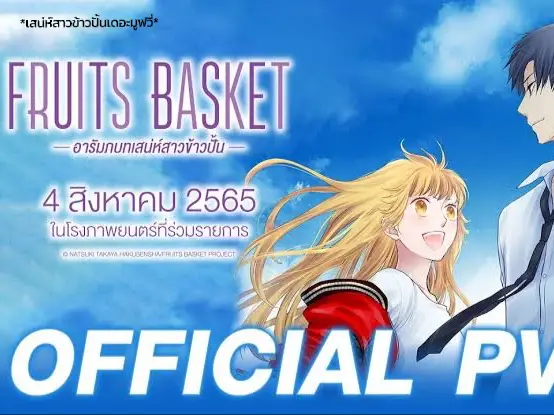 FRUIT BASKET - SEASON 1 - EPISODE 18 - BiliBili