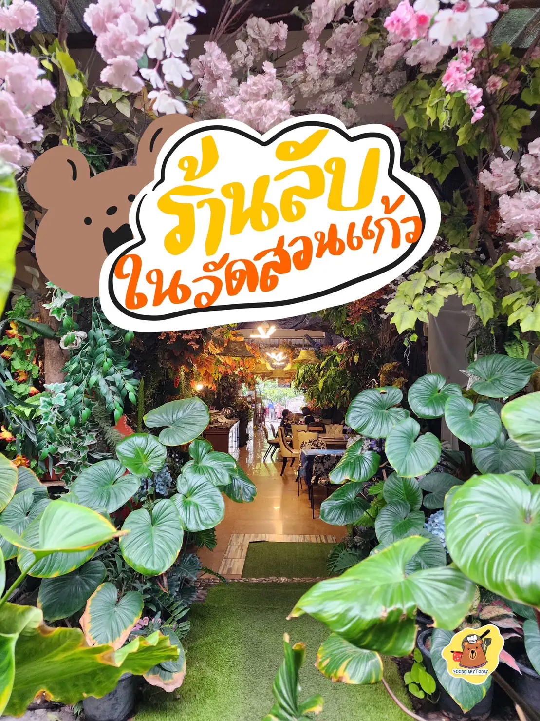 📍ร้านลับในวัดสวนแก้ว มีอะไรต้องเข้าไปดู🌿 | แกลเลอรีที่โพสต์โดย  Fooddiarytoday | Lemon8