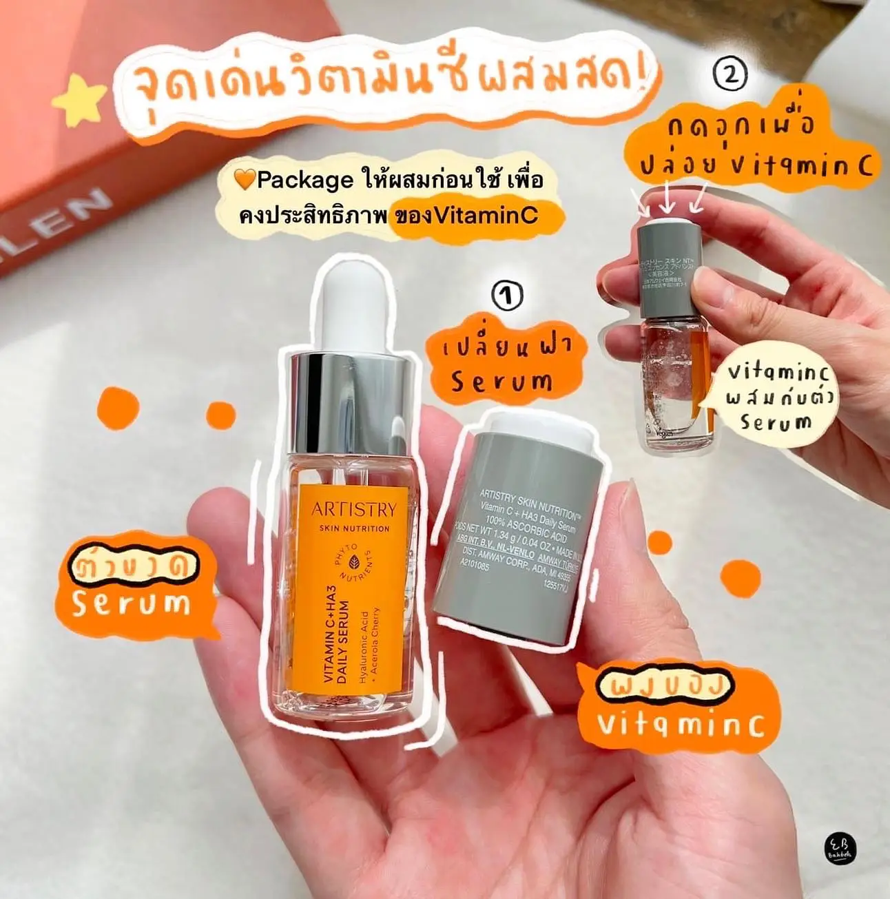 🍊อาร์ทิสทรี วิตามินซี + เอชเอ ทริปเปิ้ล 🍊 | widsawaphafiawッが