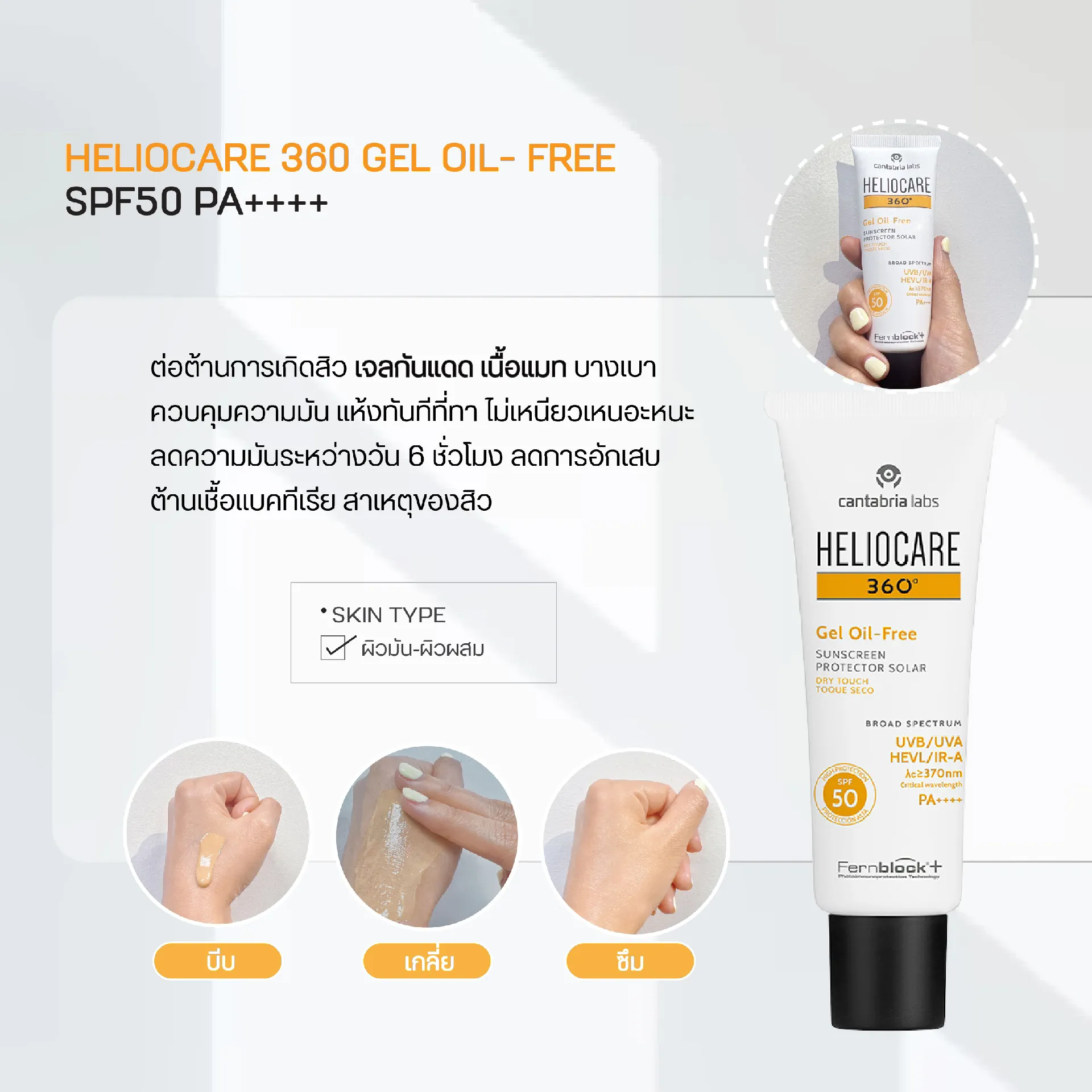 What kind of creamy texture does Heliocare have? Gallery posted by