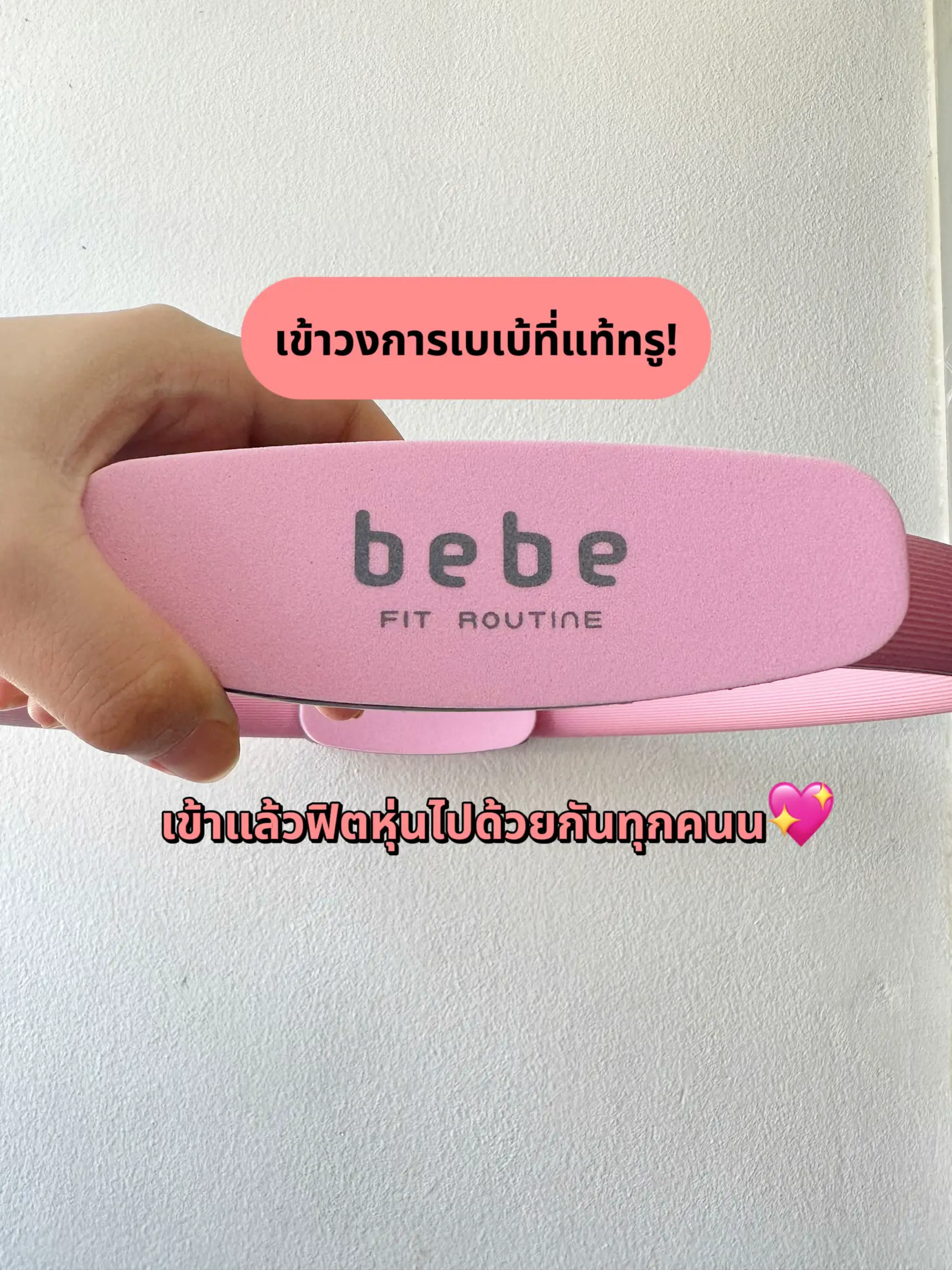 Better to worry about Pilates Bebe? 💗 Let's get into the Bebe