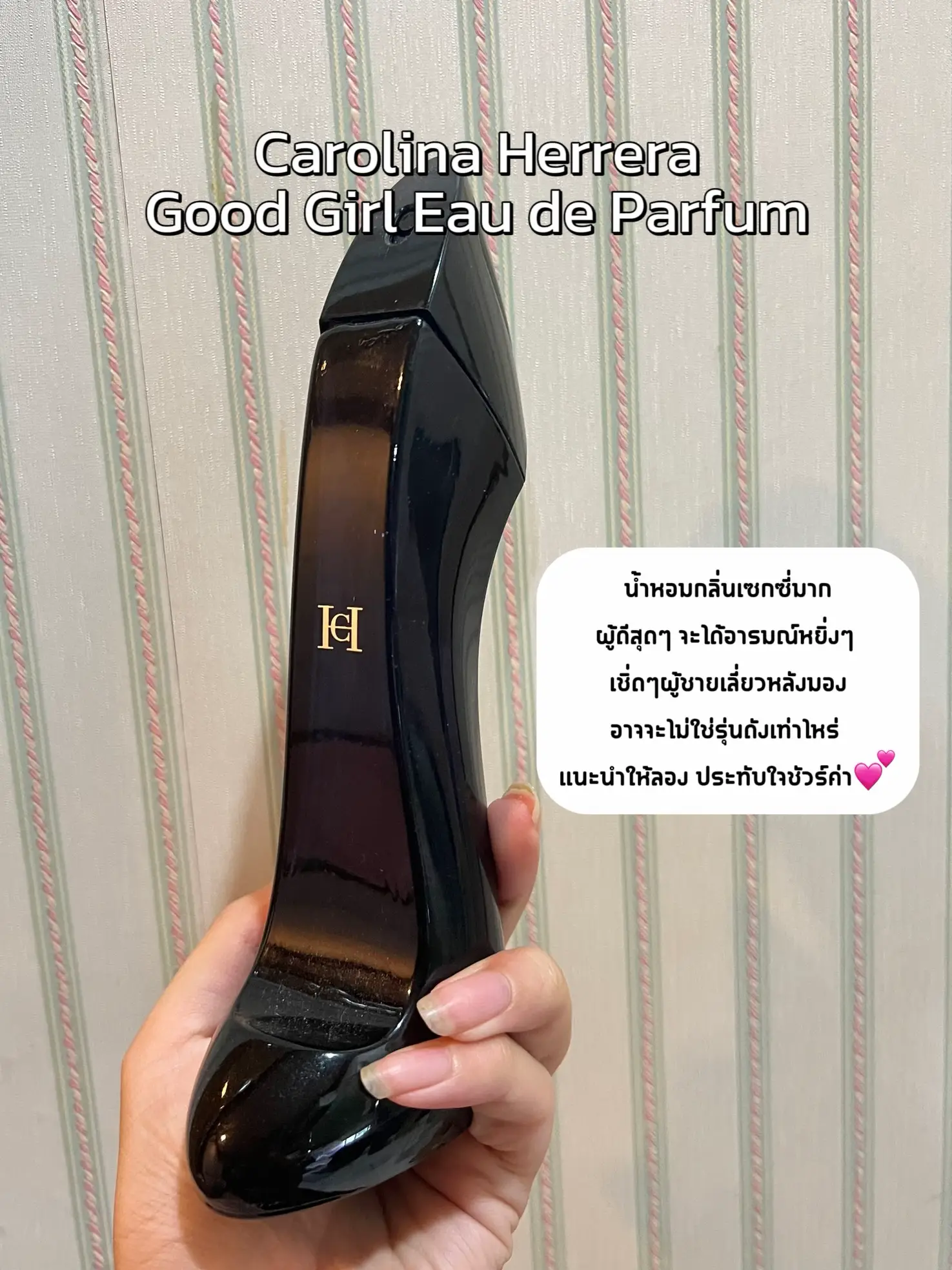 Carolina herrera good girl reviews hot sale