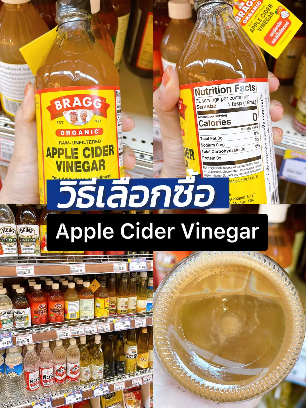 วิธีเลือกซื้อแอปเปิ้ลไซเดอร์ Apple Cider Vinegar แกลเลอรีที่โพสต์โดย