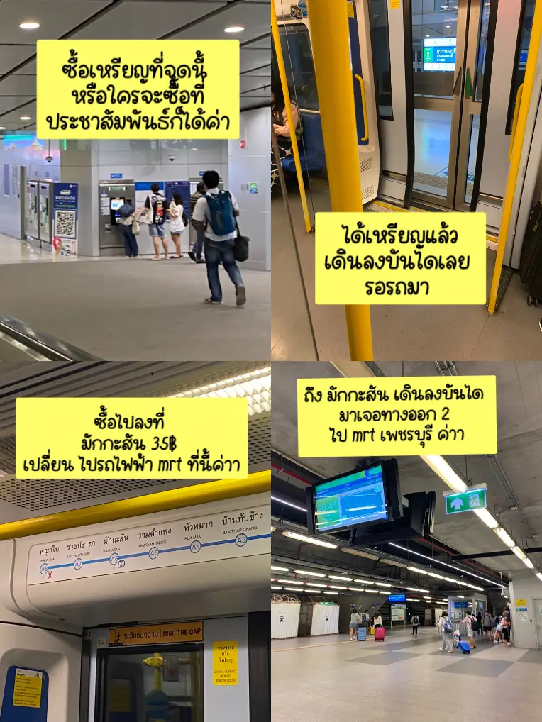 รีวิว นั่งแอร์พอร์ตลิ้งค์ - เปลี่ยนสายรถไฟฟ้าสีน้ำเงิน Mrt 