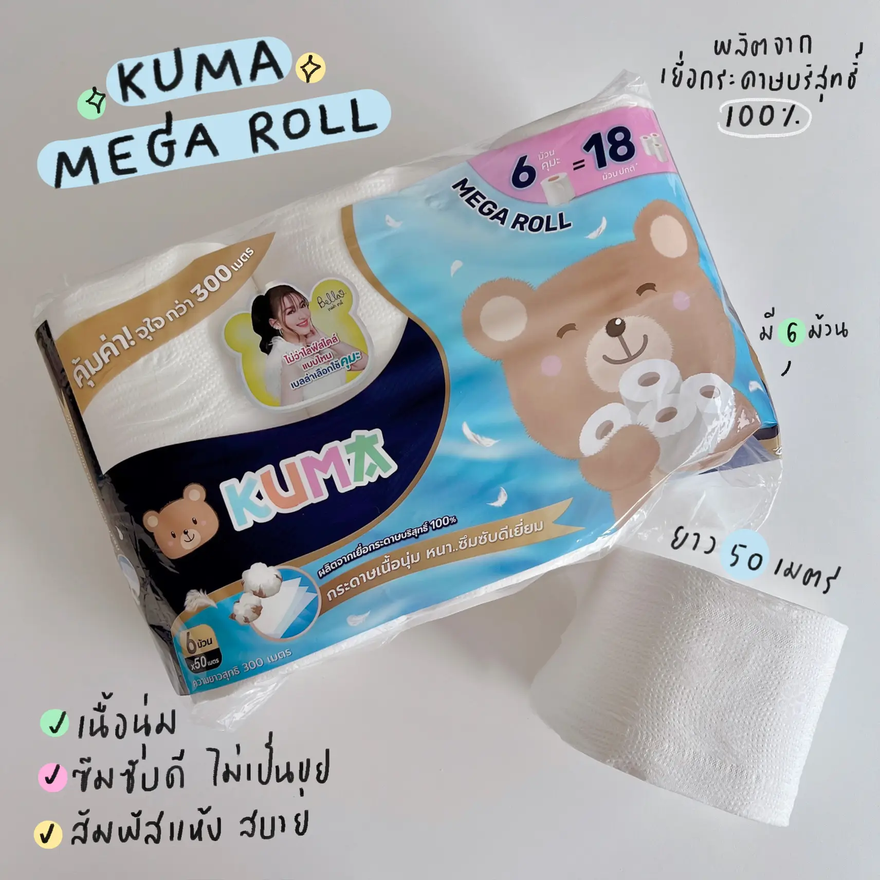 Kuma Premium Soft ทิชชู่คุมะที่ต้องมีทุกบ้าน แกลเลอรีที่โพสต์โดย Ployhomx Lemon8