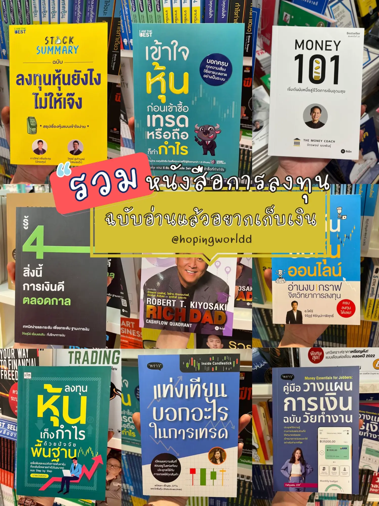 รวมหนังสือการลงทุนน ฉบับอ่านแล้วอยากเก็บเงินรัวๆ 💰💴 แกลเลอรีที่โพสต์