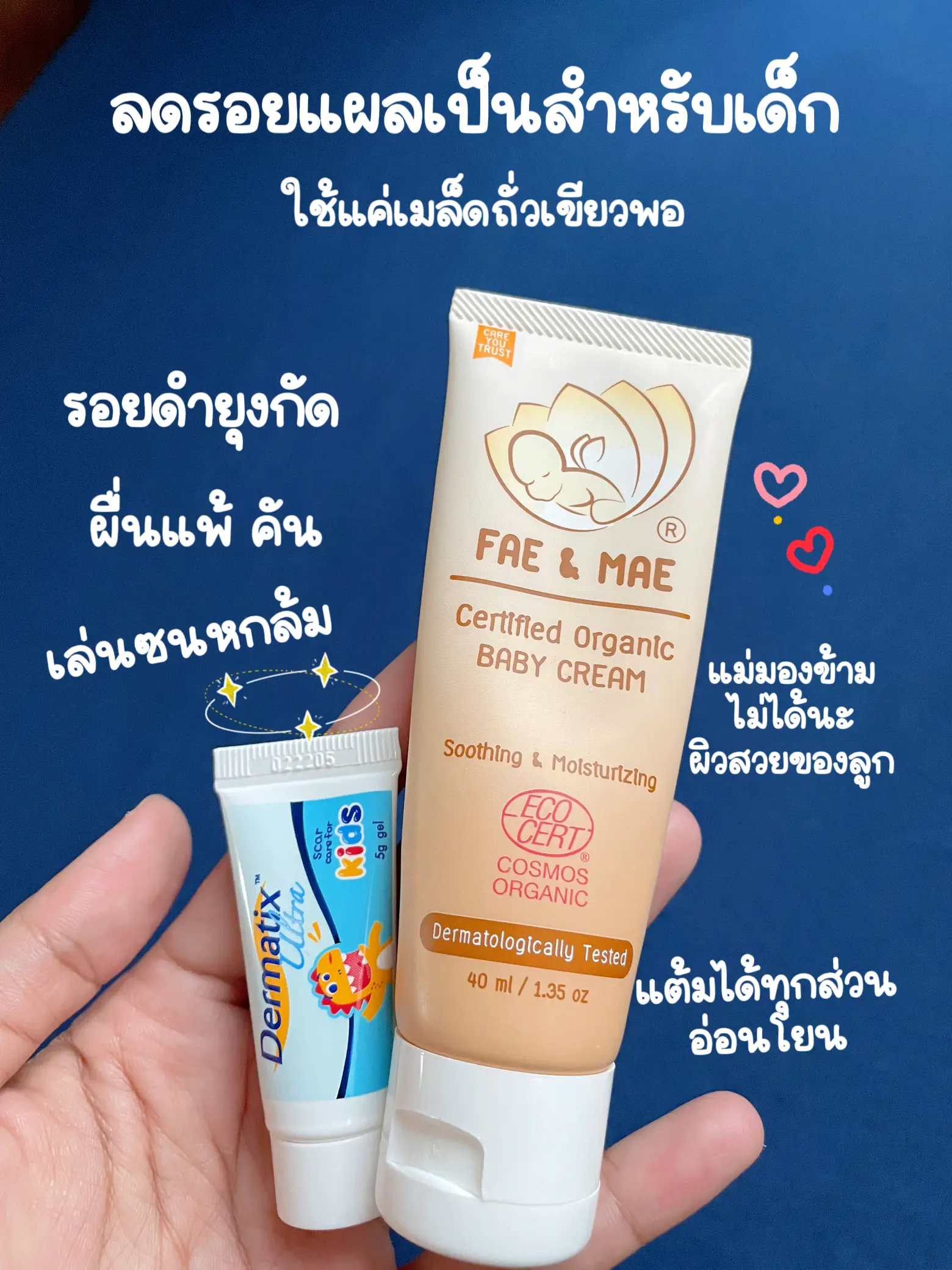 Dermatix Ultra Kids x Fae&Mae baby cream  แกลเลอรีที่โพสต์โดย