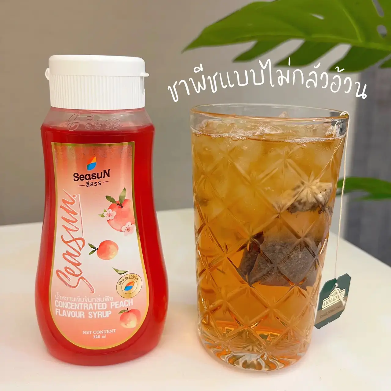 ピーチティー、カフェスタイル、美味しい、太らない。 | Gluaiiが投稿 