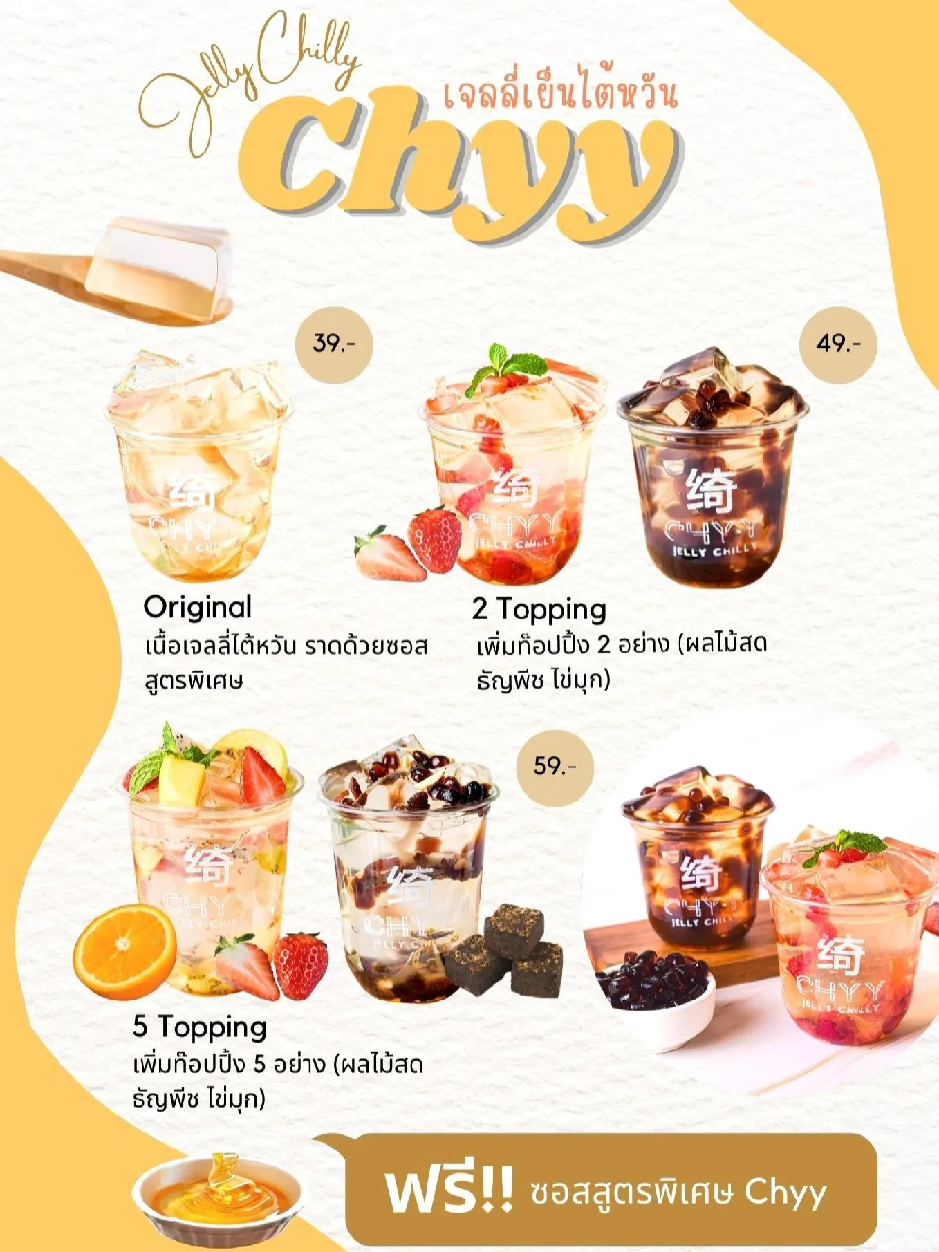 CHYY Cool Jelly South Wan | Gallery posted by ร้อยเก้าพันแปด | Lemon8