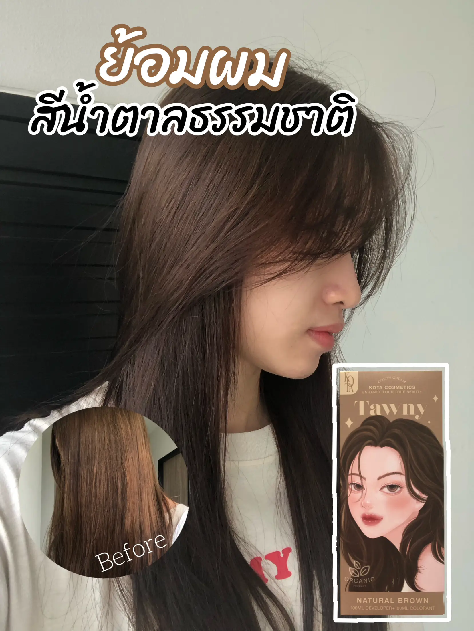 Kota สีย้อมผมออร์แกนิค | ย้อมผมสีน้ำตาลธรรมชาติ | แกลเลอรีที่โพสต์โดย Npc.P  | Lemon8