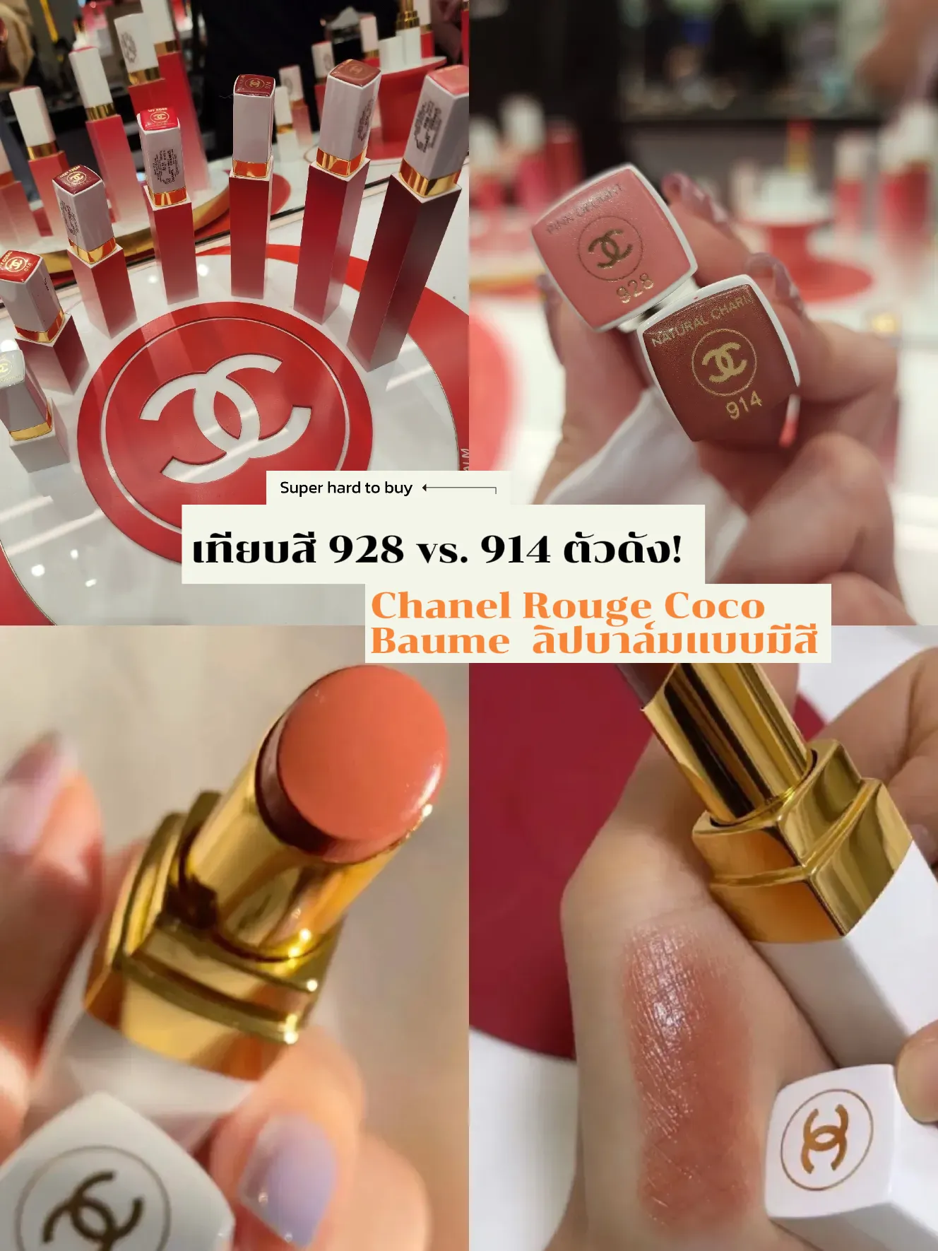 Chanel Rouge Coco Baume Color Swash Lip Balm With White Stick Color, Gallery posted by Natt