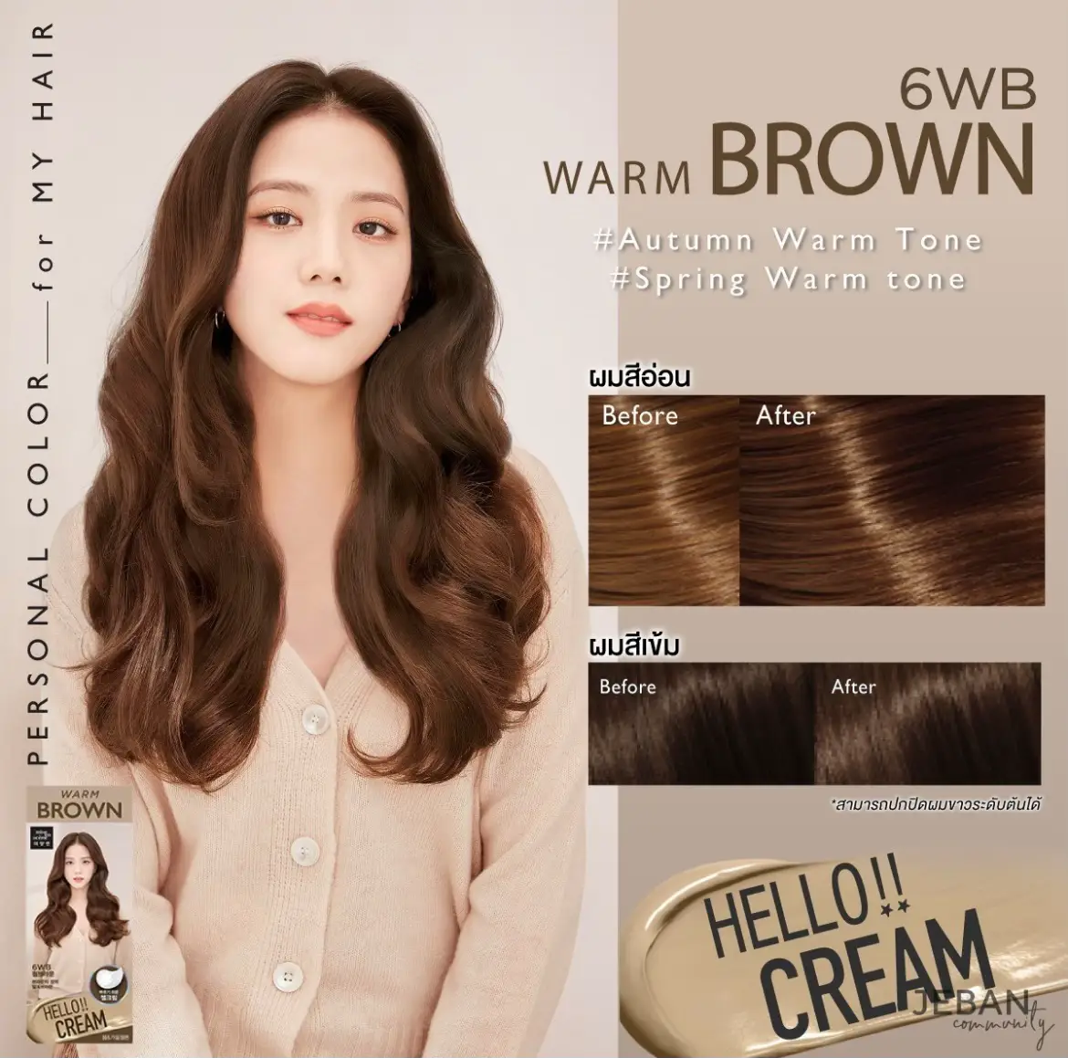 ครีมย้อมผมสีตาม personal color ตรงปกไหมนะ? | แกลเลอรีที่โพสต์โดย miinez ...