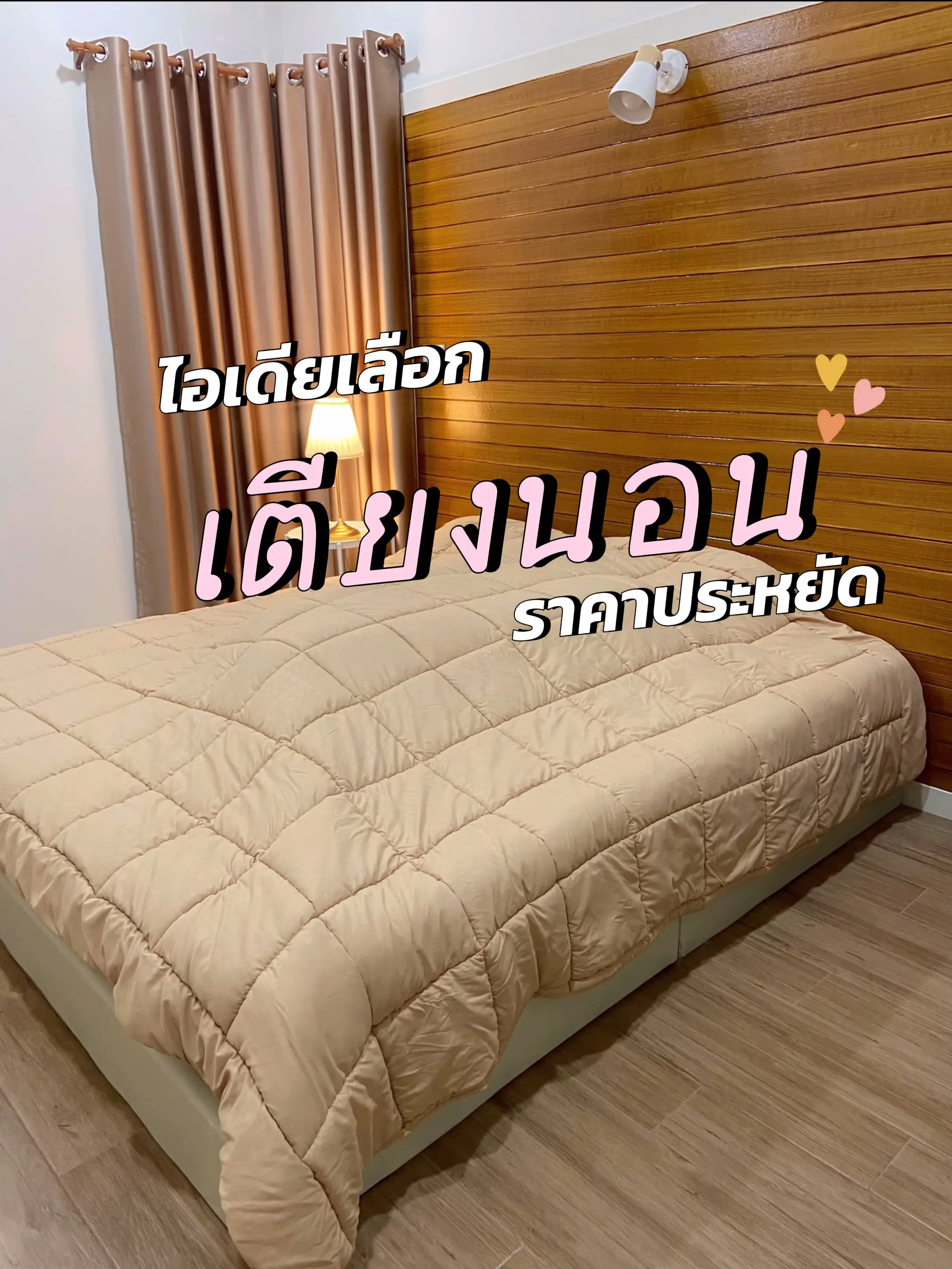 ไอเดียเตียงนอนงบประหยัด | บทความที่โพสต์โดย Panuttha Aör | Lemon8