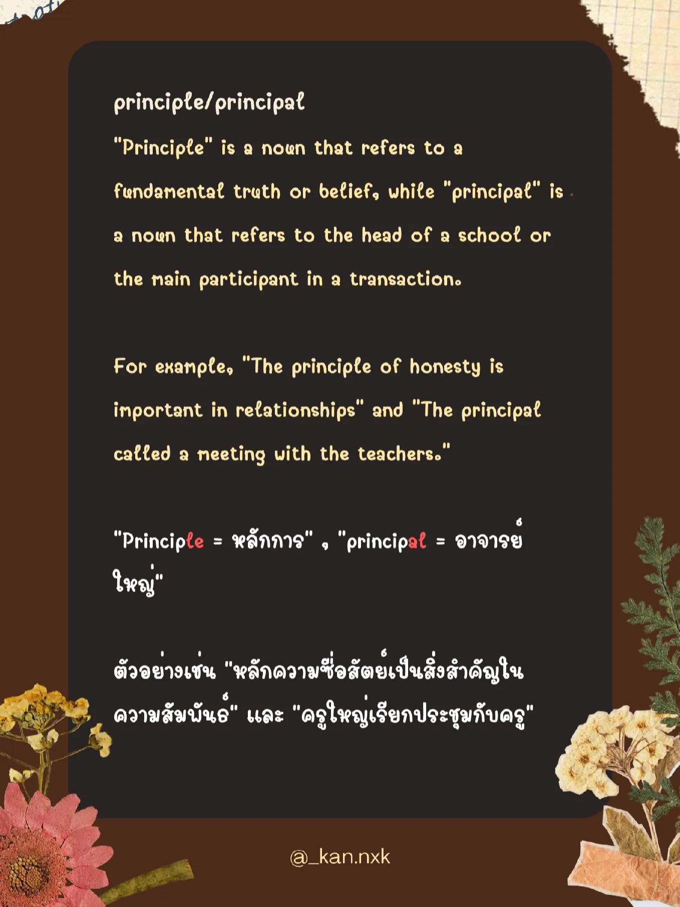มันคือสับ งงไปหมด คำคำศัพท์ภาษาอังกฤษเหล่านี้😵💫 | แกลเลอรีที่โพสต์โดย KANsi🌼 | Lemon8 มันคือสับ งงไปหมด คำคำศัพท์ภาษาอังกฤษเหล่านี้😵💫 | แกลเลอรีที่โพสต์โดย Kansi🌼 | Lemon8