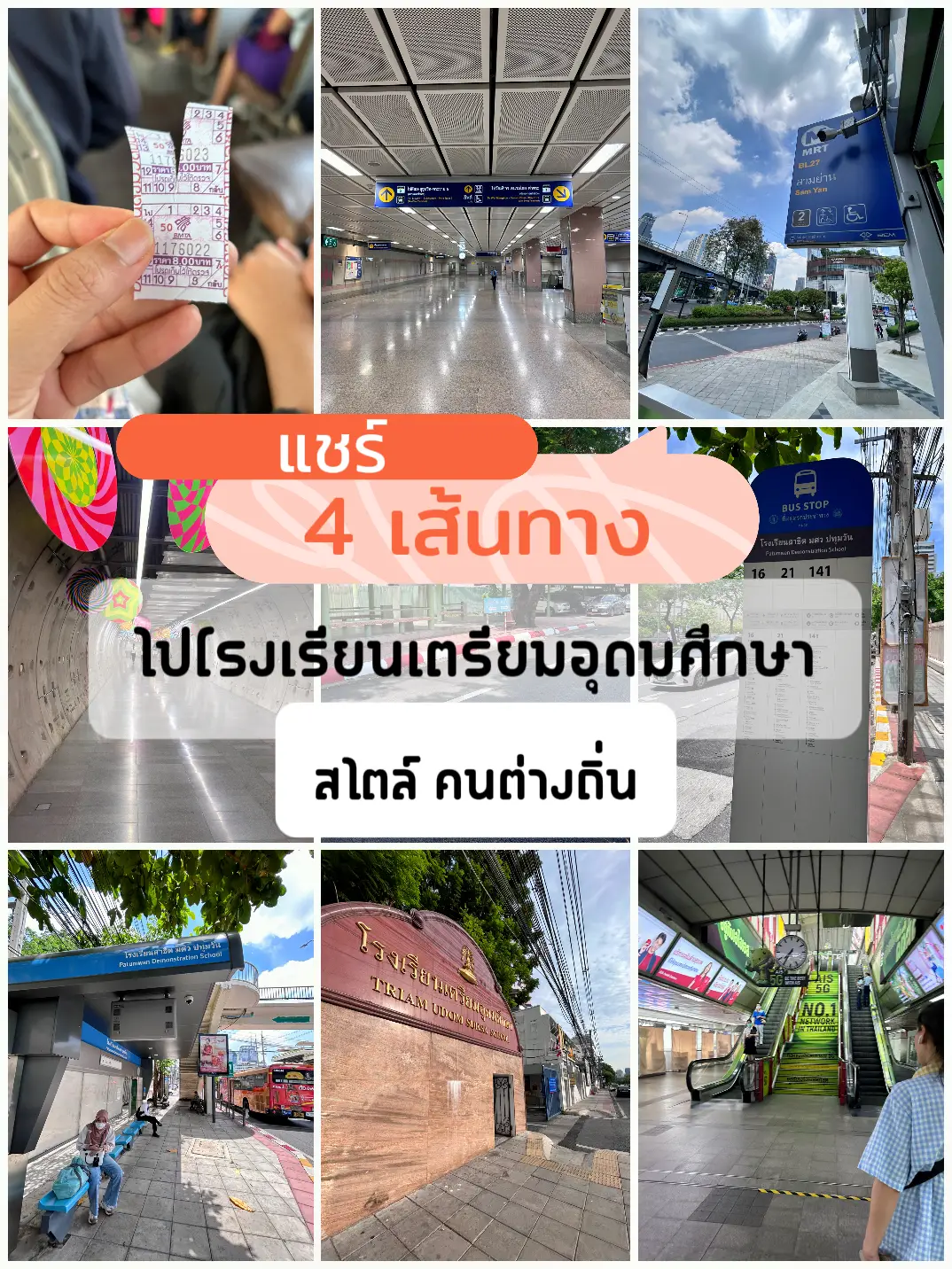 งานศิลปะรูปภาพและของสะสม : โรงเรียนเตรียมอุดม