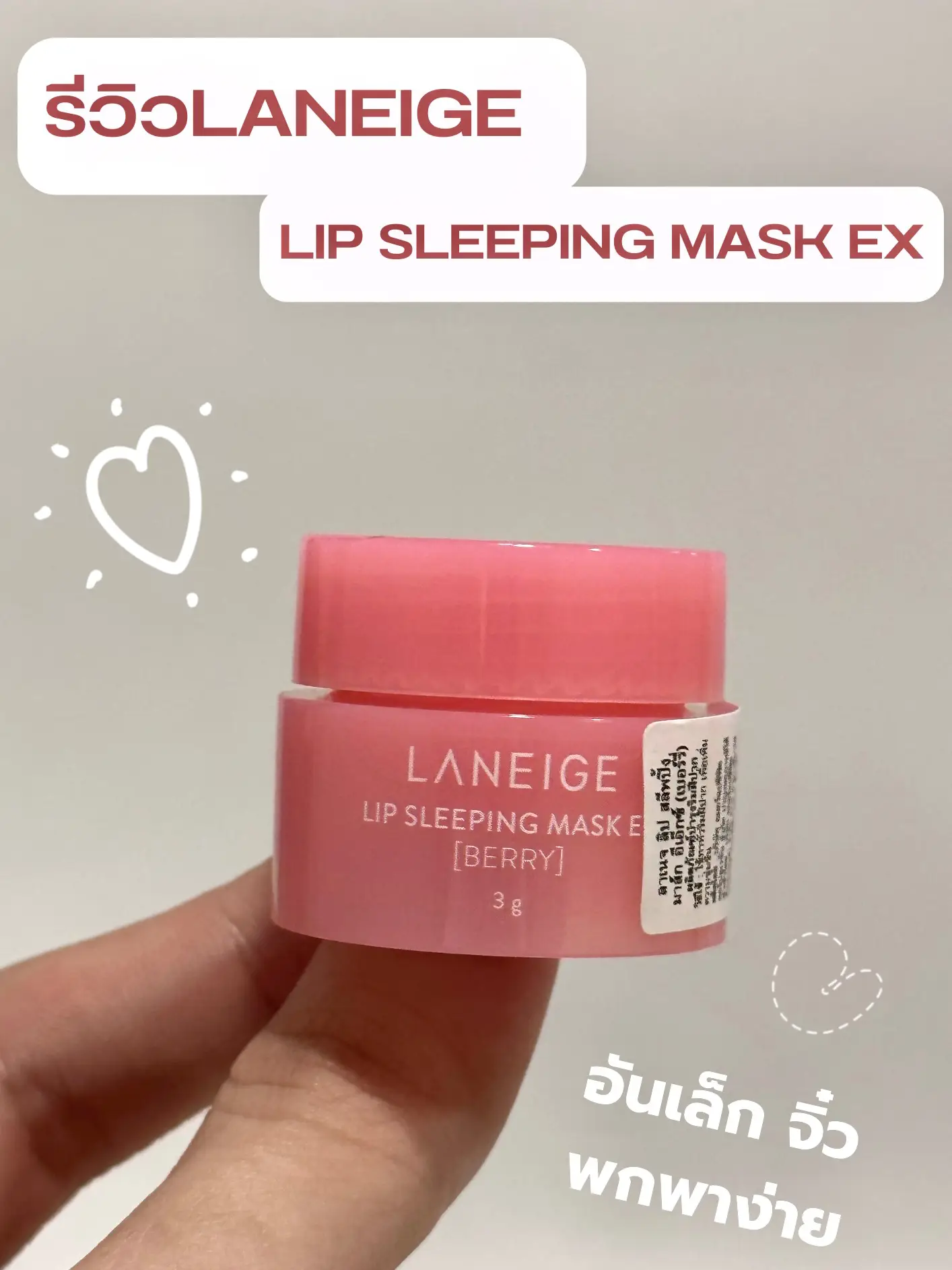 รีวิว LANEIGE Lip mask จิ๋ววว 🤏🏻 แกลเลอรีที่โพสต์โดย BwnBen Lemon8