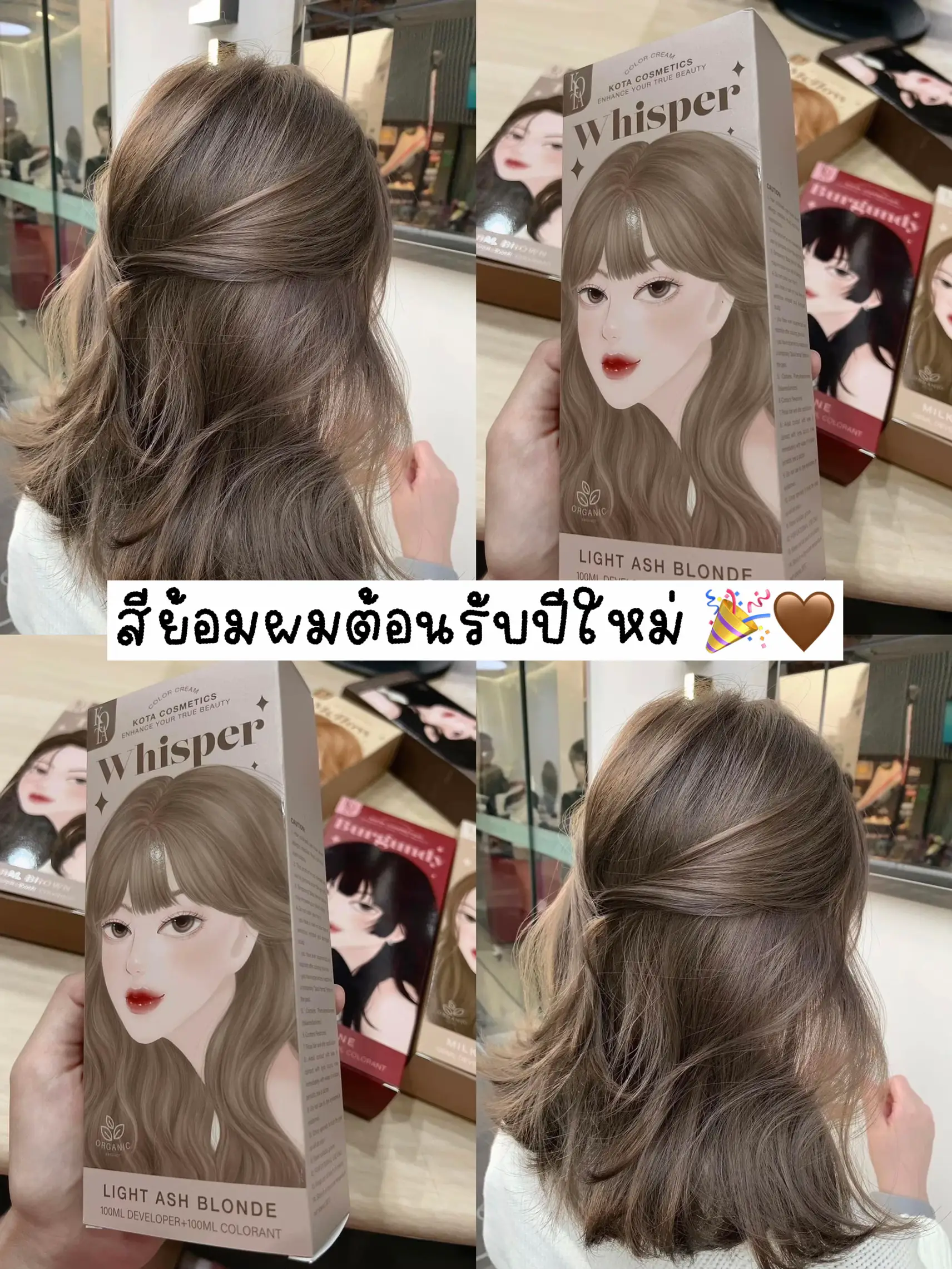 แนะนำสีย้อมผมต้อนรับปีใหม่ 2023 🤎🎉 | แกลเลอรีที่โพสต์โดย Muaizy_Ss |  Lemon8