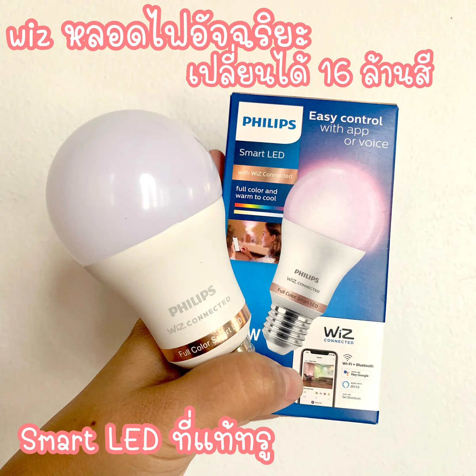 เปลี่ยนหลอดไฟ บ้านก็เป็น Smart Home แล้ว | แกลเลอรีที่โพสต์โดย MooKarn ...