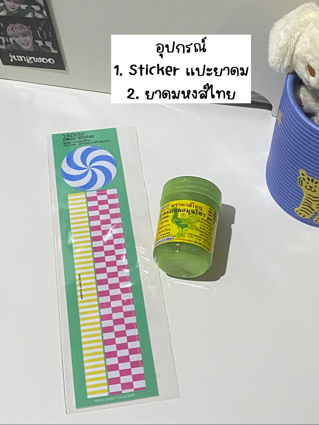 เปลี่ยนโฉมยาดมด้วย Sticker แปะยาดม (หงส์ไทย) กันเตอะะะ💚 | แกลเลอรีที่ ...