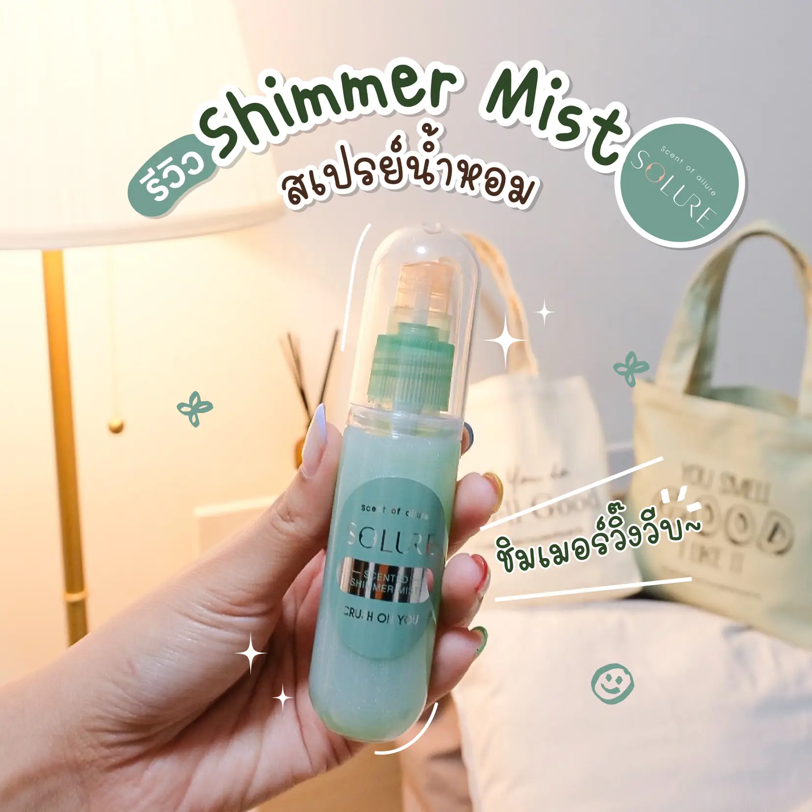 Unboxed ep.2 Shimmerwinkle Perfume Spray Review ✨, Gallery posted by  Firstaidkiss