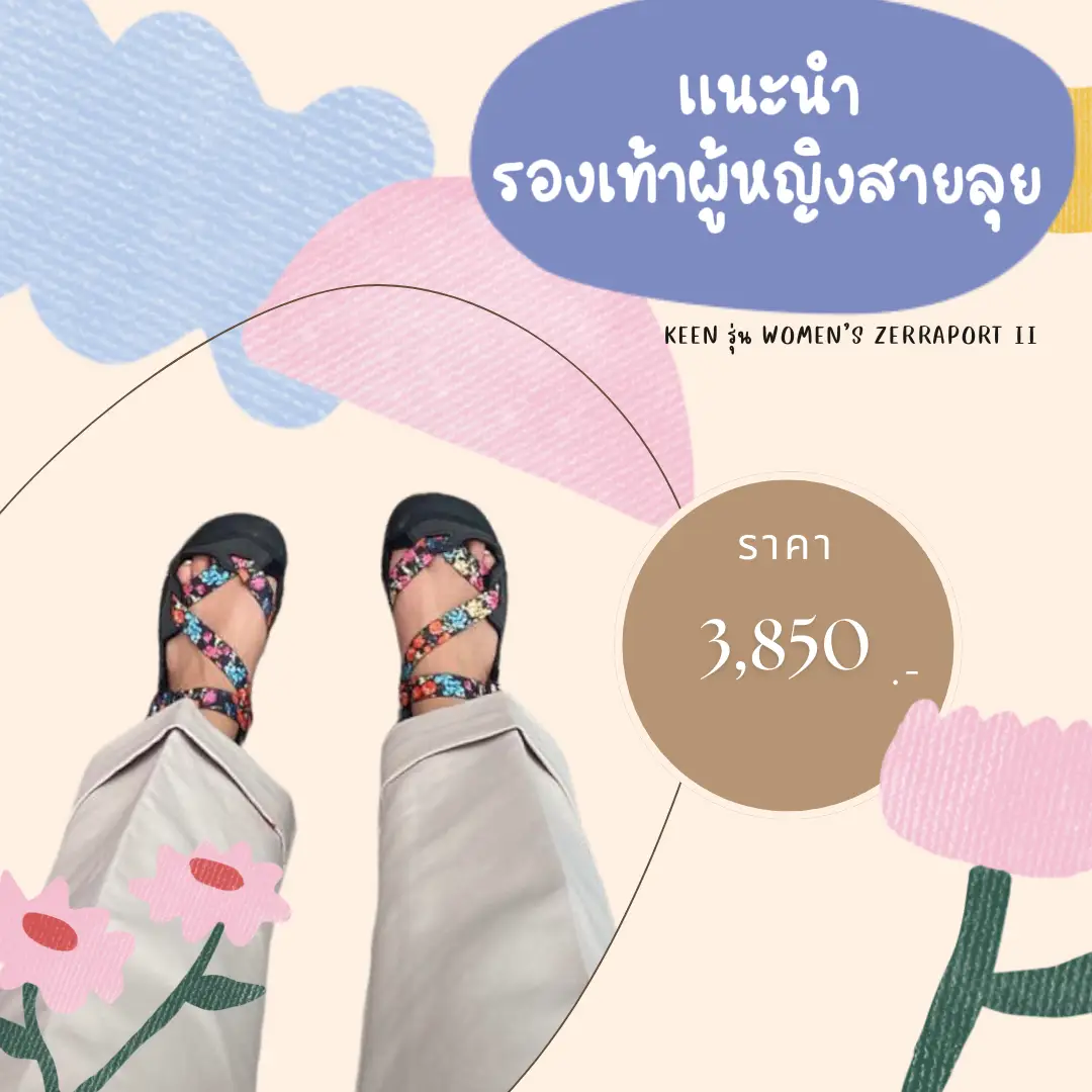 Keen รุ่น Women’s ZERRAPORT II รองเท้าผู้หญิง แกลเลอรีที่โพสต์โดย