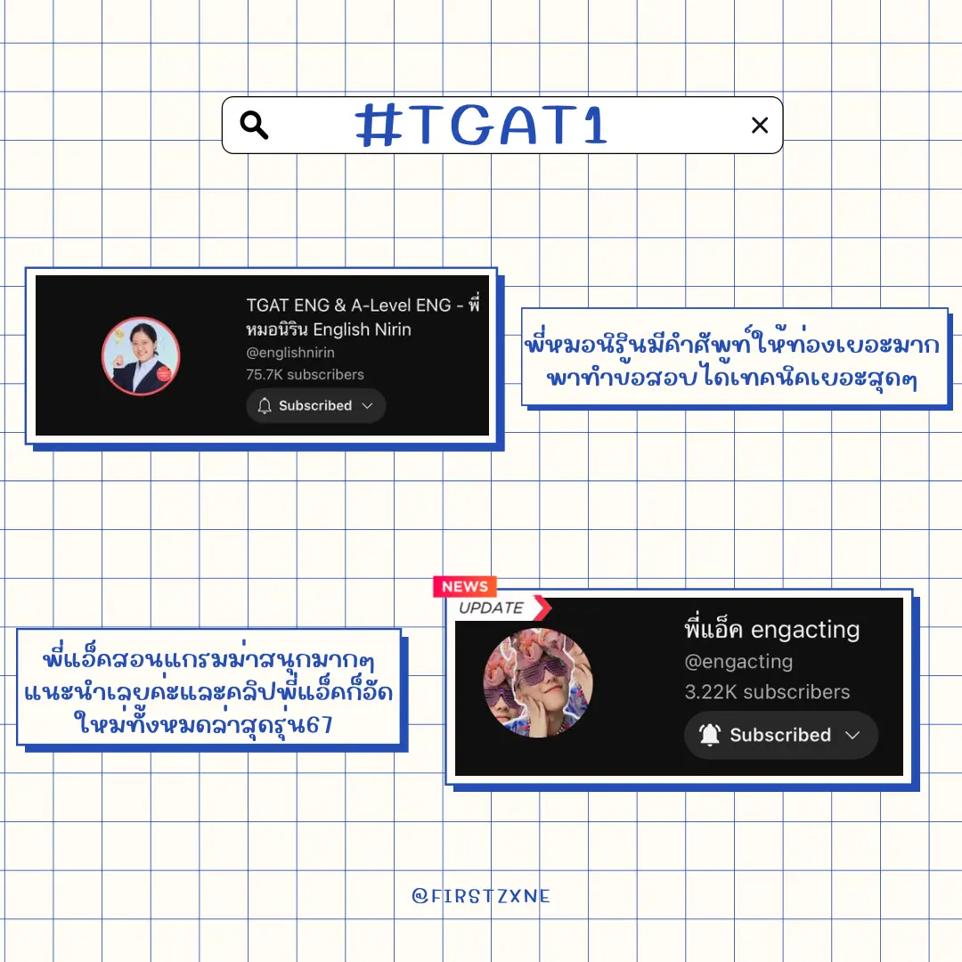 ติวฟรี # dek68 แนะนำ | แกลเลอรีที่โพสต์โดย มิลลิเมตร | Lemon8