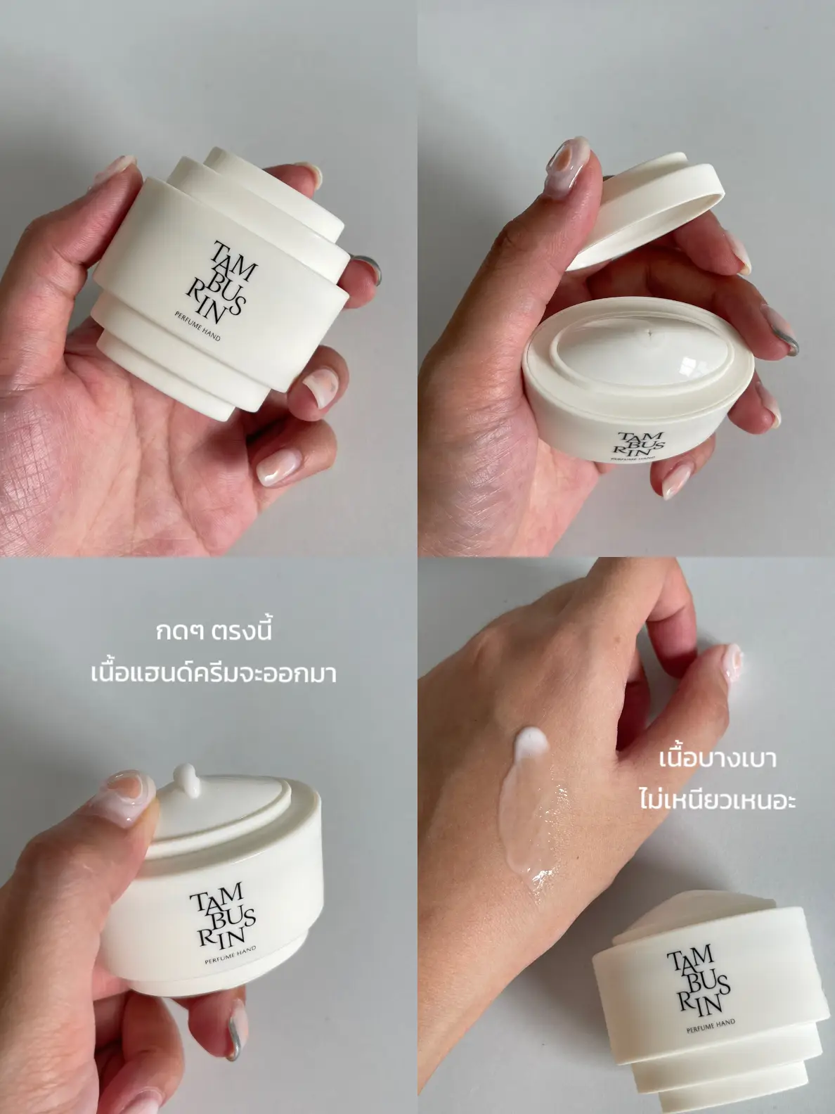 Review ; Tamburins แฮนด์ครีมที่ล้างมือแล้ว มือยังหอม! แกลเลอรีที่