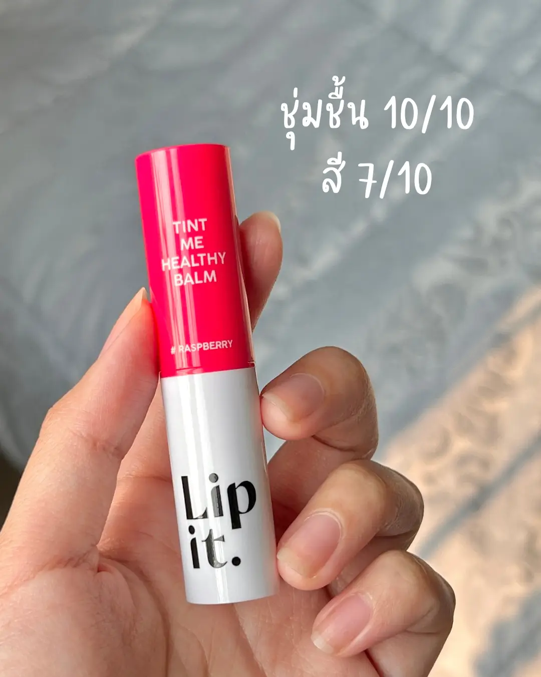 รีวิวlip It ลิปบาล์มมีสีแบรนด์พี่นัท💋 แกลเลอรีที่โพสต์โดย Igglongkongkwan Lemon8 8111