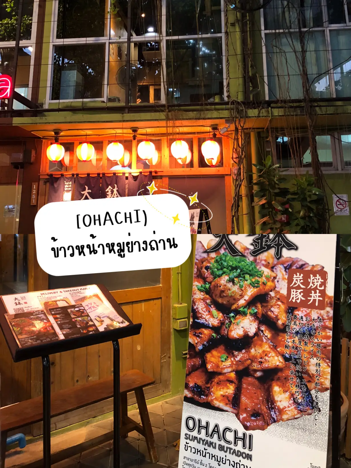 OHACHI หมูย่างถ่าน 🇯🇵 ที่สุดในอารีย์ | แกลเลอรีที่โพสต์โดย BaimaiLoha ...