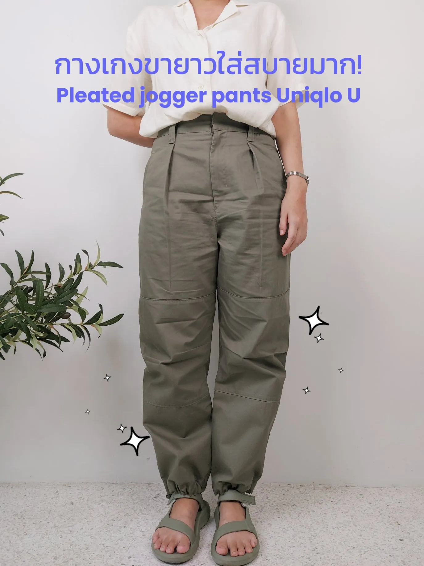 กางเกงผ้าใส่สบายคอลเลคชั่น Uniqlo U, แกลเลอรีที่โพสต์โดย bbutter.is