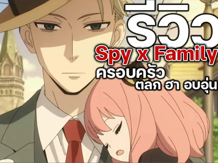 Spy x Family': a wholesome anime with something for everyone